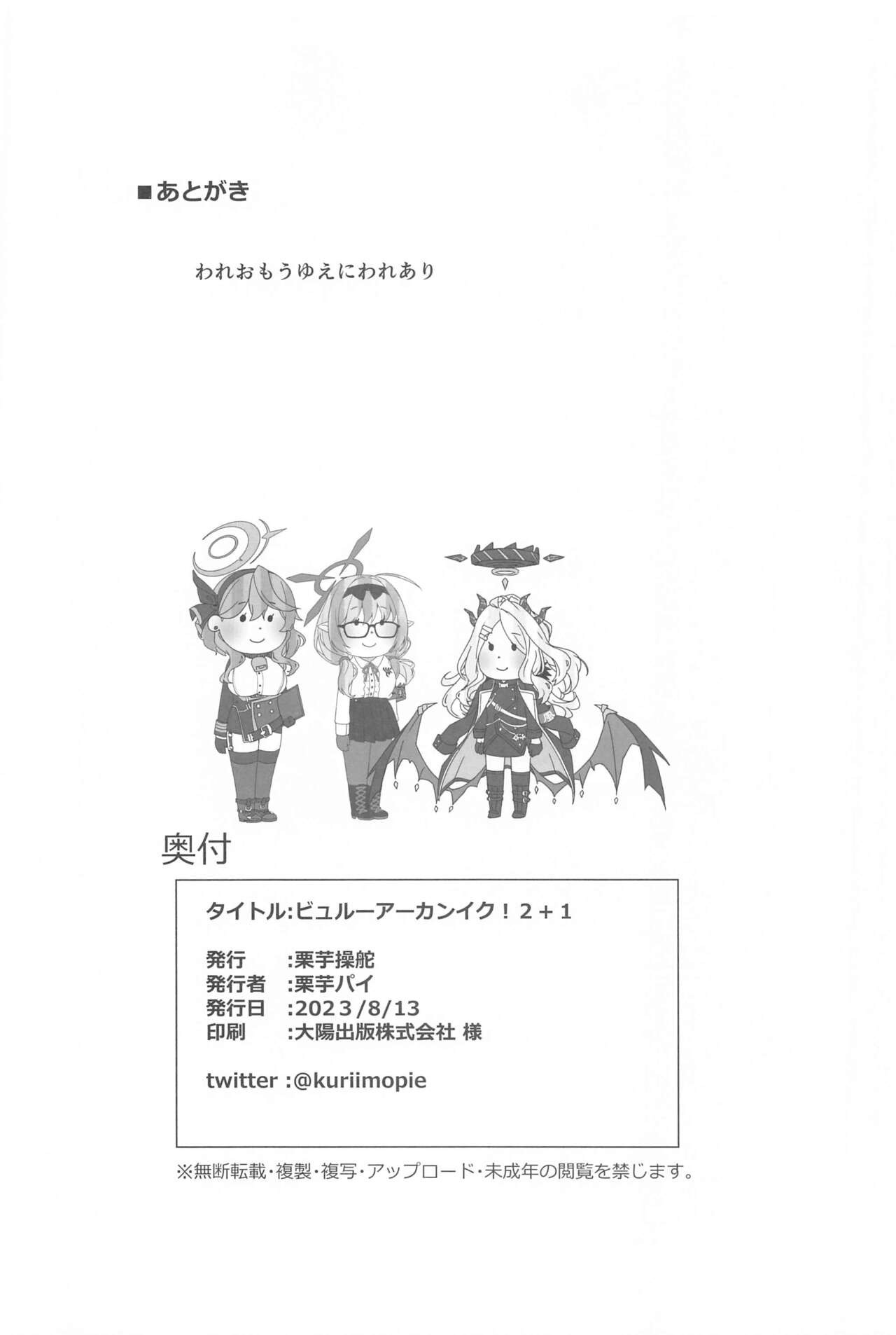 (C102) [Kuriimo Souda (Kuriimo Pie)] Byuru A-Kan Iku! 2+1 (Blue Archive) 图片编号 49