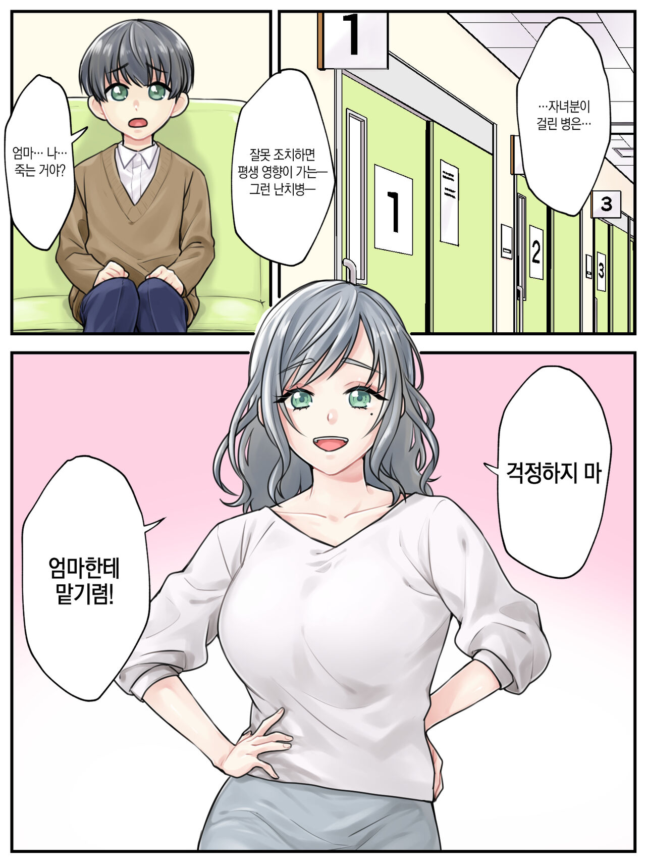 [Shuntendou] Mama ni Makasete ~Ippai Shasei shinakya ikenai Byouki ni Kakatta Musuko~ 엄마한테 맡겨줘 ~많이많이 사정해야 하는 병에 걸린 아들~ [Korean] imagen número 4