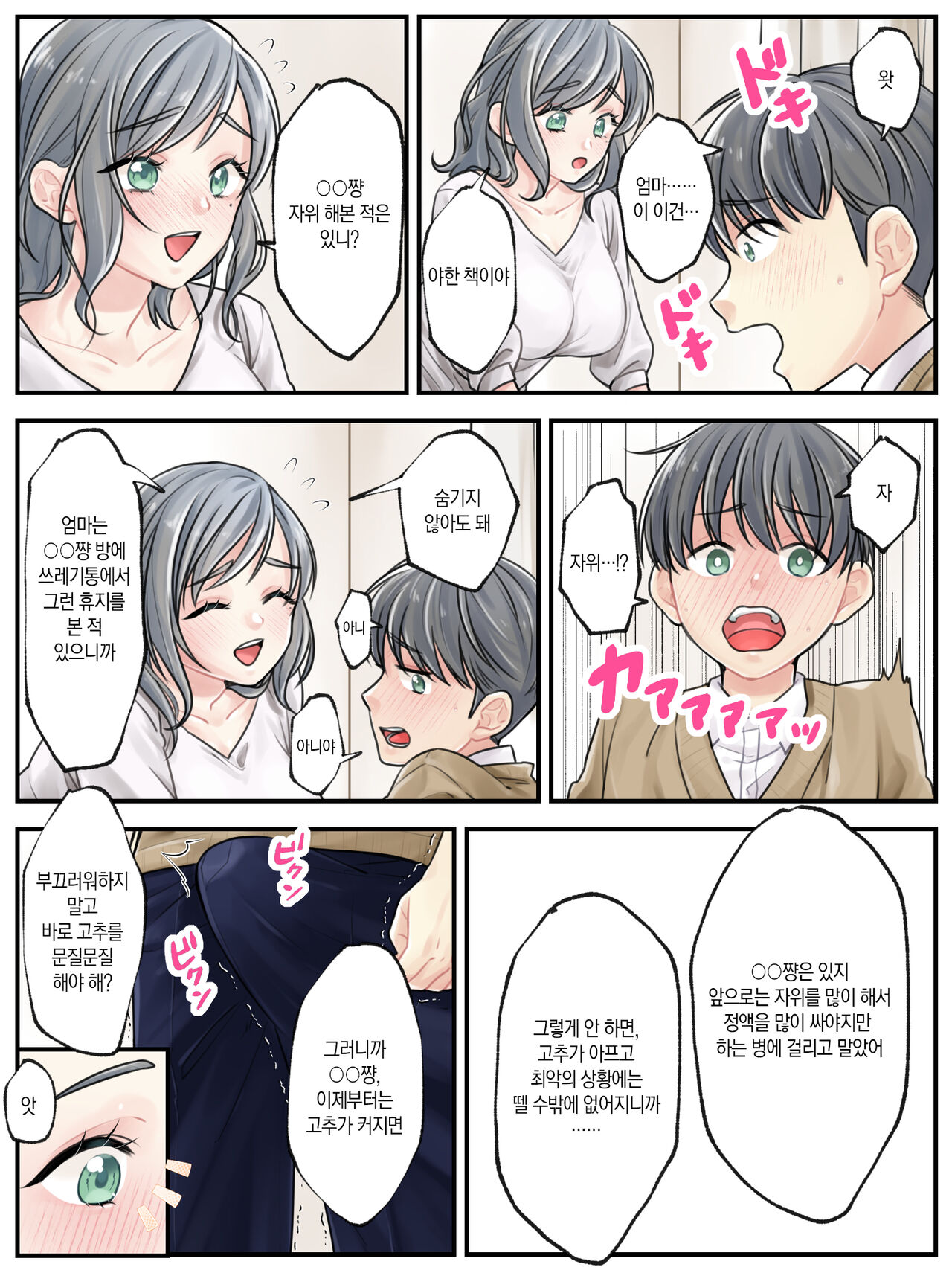 [Shuntendou] Mama ni Makasete ~Ippai Shasei shinakya ikenai Byouki ni Kakatta Musuko~ 엄마한테 맡겨줘 ~많이많이 사정해야 하는 병에 걸린 아들~ [Korean] imagen número 6