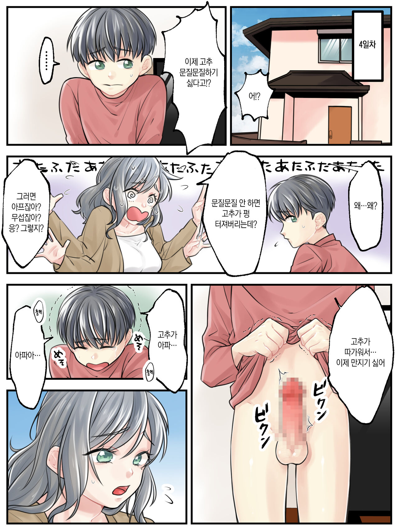 [Shuntendou] Mama ni Makasete ~Ippai Shasei shinakya ikenai Byouki ni Kakatta Musuko~ 엄마한테 맡겨줘 ~많이많이 사정해야 하는 병에 걸린 아들~ [Korean] imagen número 11