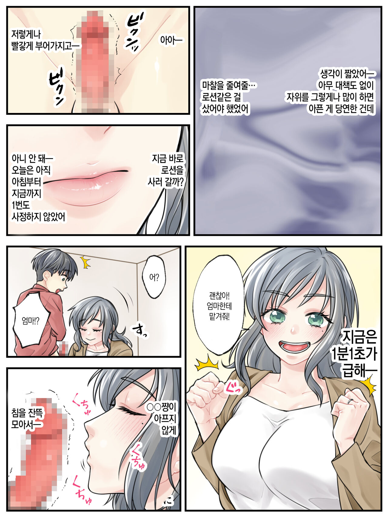 [Shuntendou] Mama ni Makasete ~Ippai Shasei shinakya ikenai Byouki ni Kakatta Musuko~ 엄마한테 맡겨줘 ~많이많이 사정해야 하는 병에 걸린 아들~ [Korean] imagen número 12