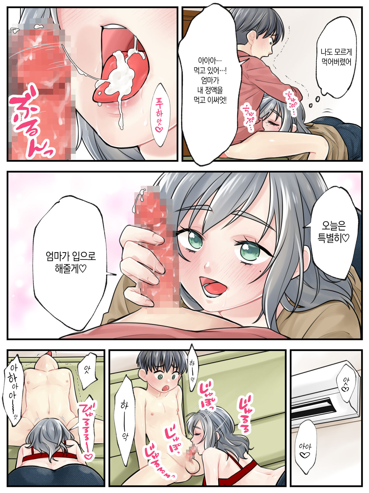 [Shuntendou] Mama ni Makasete ~Ippai Shasei shinakya ikenai Byouki ni Kakatta Musuko~ 엄마한테 맡겨줘 ~많이많이 사정해야 하는 병에 걸린 아들~ [Korean] imagen número 14