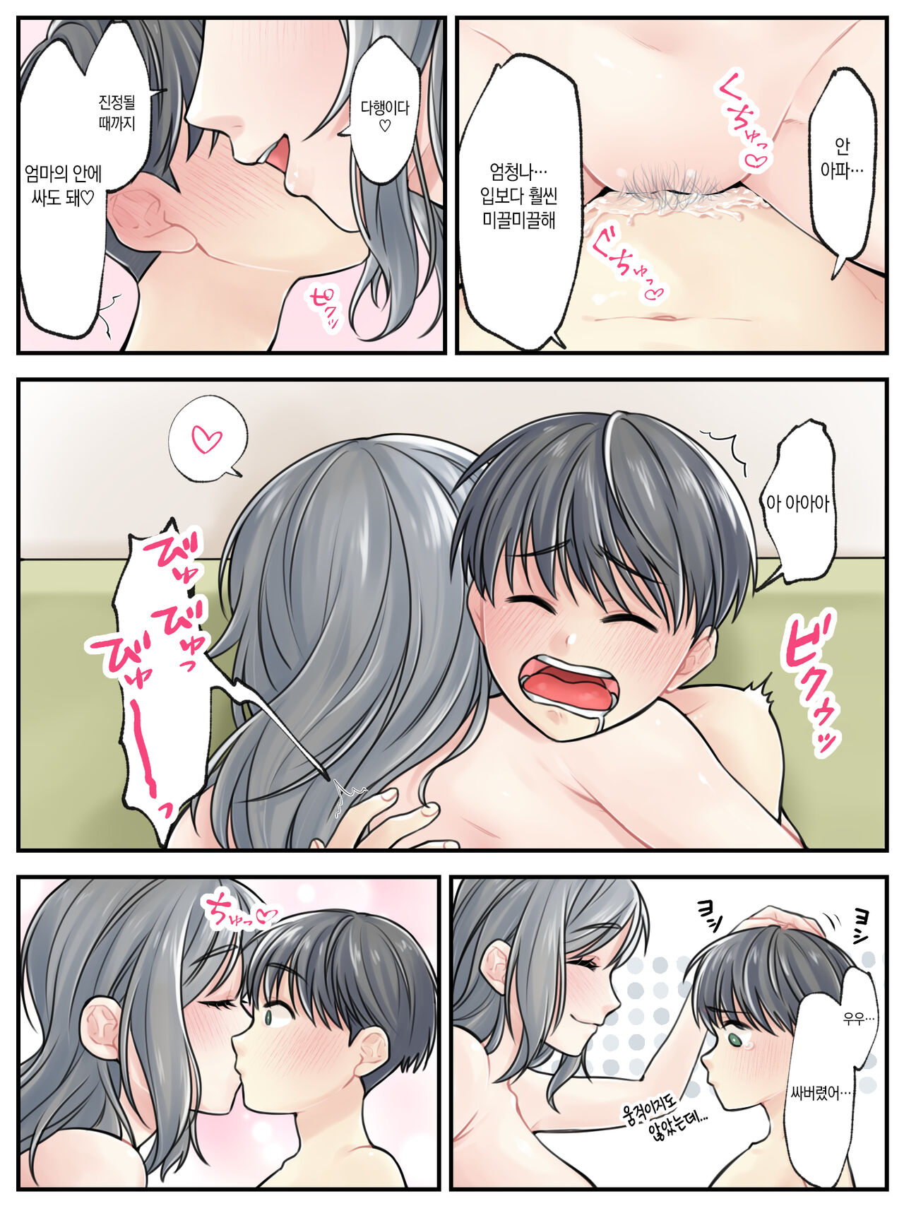 [Shuntendou] Mama ni Makasete ~Ippai Shasei shinakya ikenai Byouki ni Kakatta Musuko~ 엄마한테 맡겨줘 ~많이많이 사정해야 하는 병에 걸린 아들~ [Korean] imagen número 20