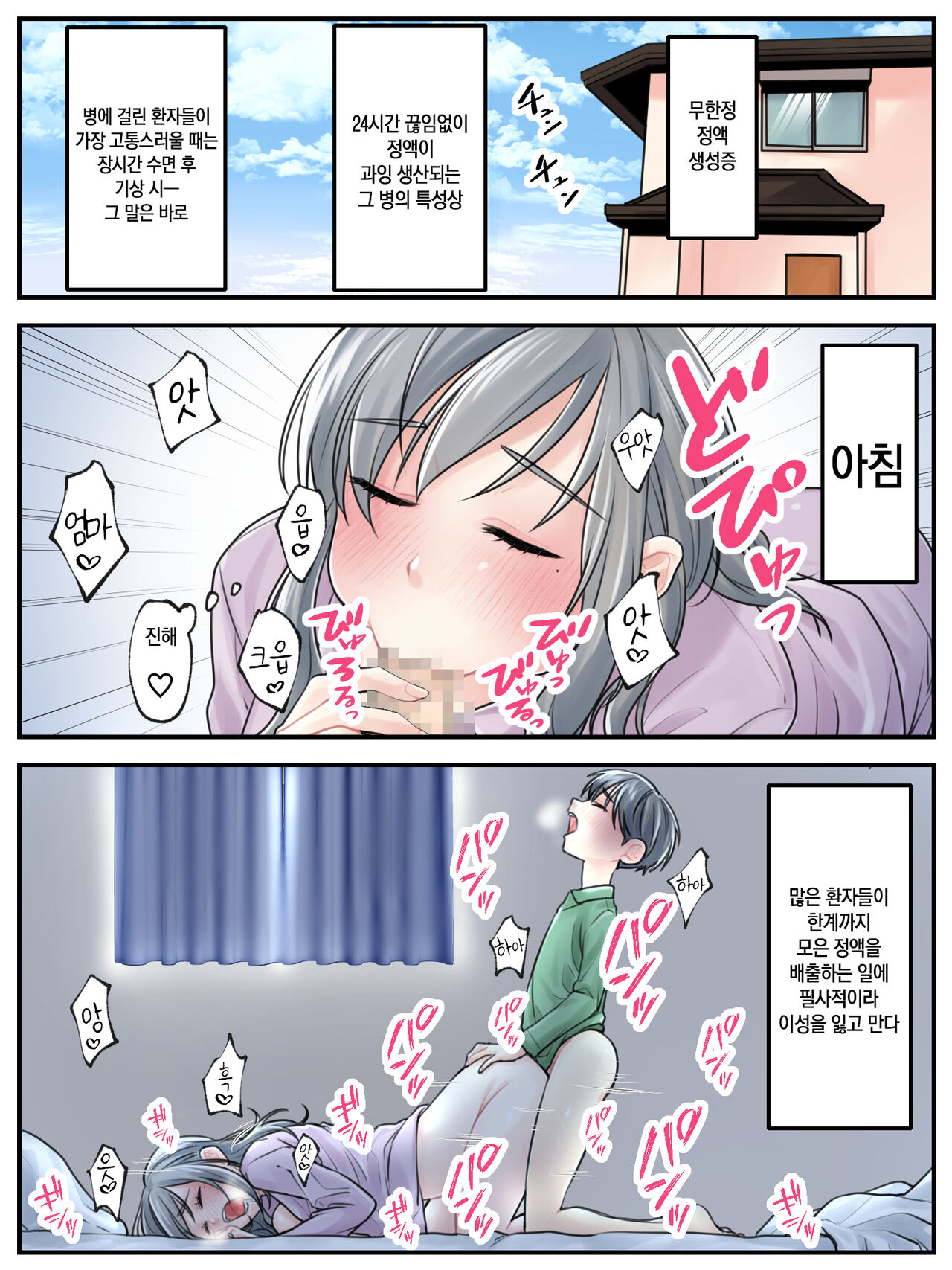 [Shuntendou] Mama ni Makasete ~Ippai Shasei shinakya ikenai Byouki ni Kakatta Musuko~ 엄마한테 맡겨줘 ~많이많이 사정해야 하는 병에 걸린 아들~ [Korean] imagen número 25