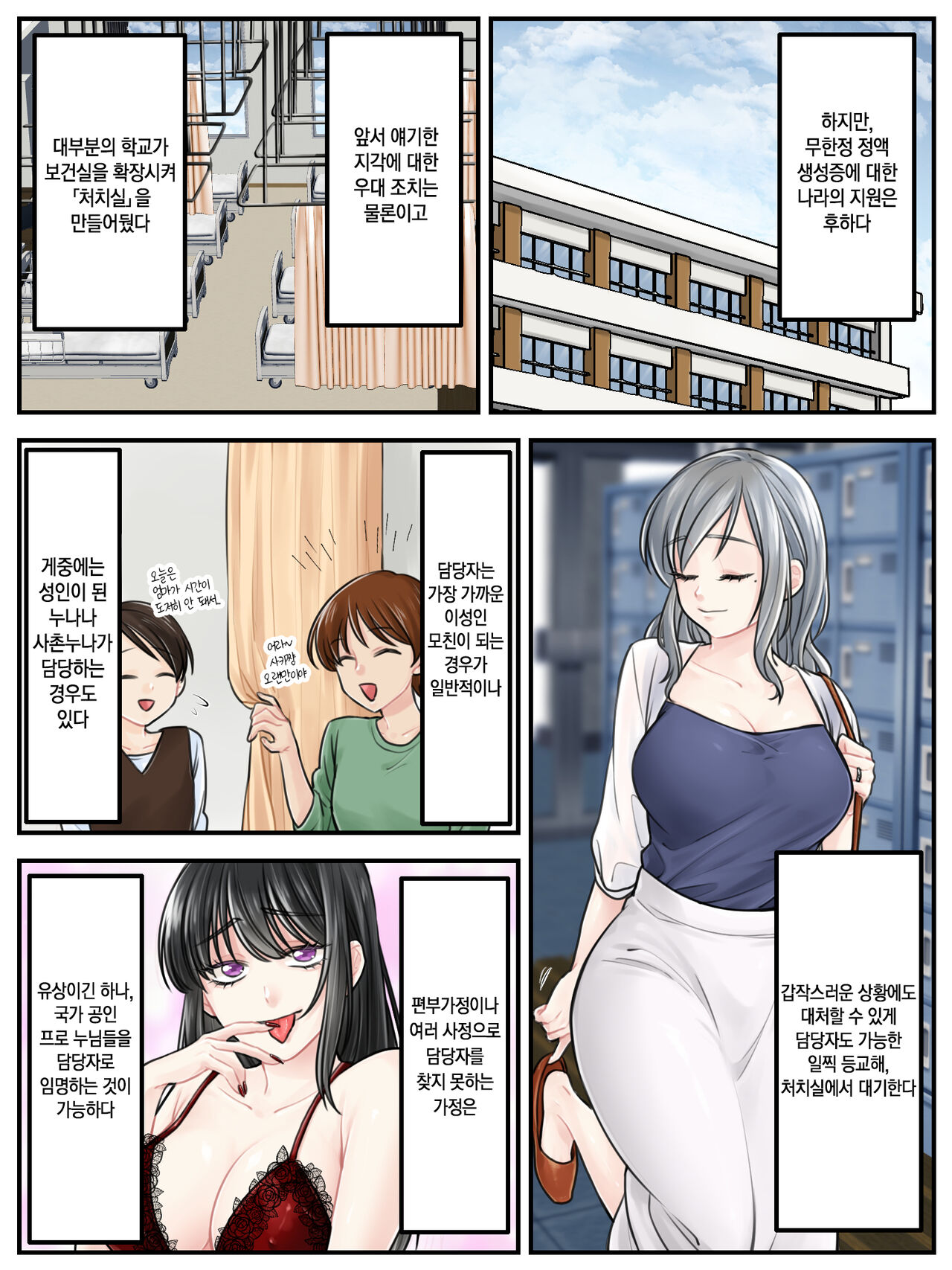 [Shuntendou] Mama ni Makasete ~Ippai Shasei shinakya ikenai Byouki ni Kakatta Musuko~ 엄마한테 맡겨줘 ~많이많이 사정해야 하는 병에 걸린 아들~ [Korean] imagen número 27