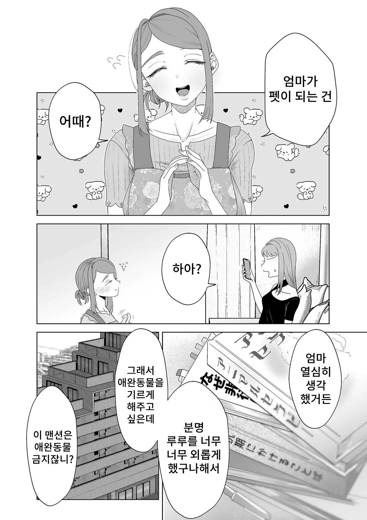 [Serakichi.] Mama wa Petto Zenpen 이미지 번호 8