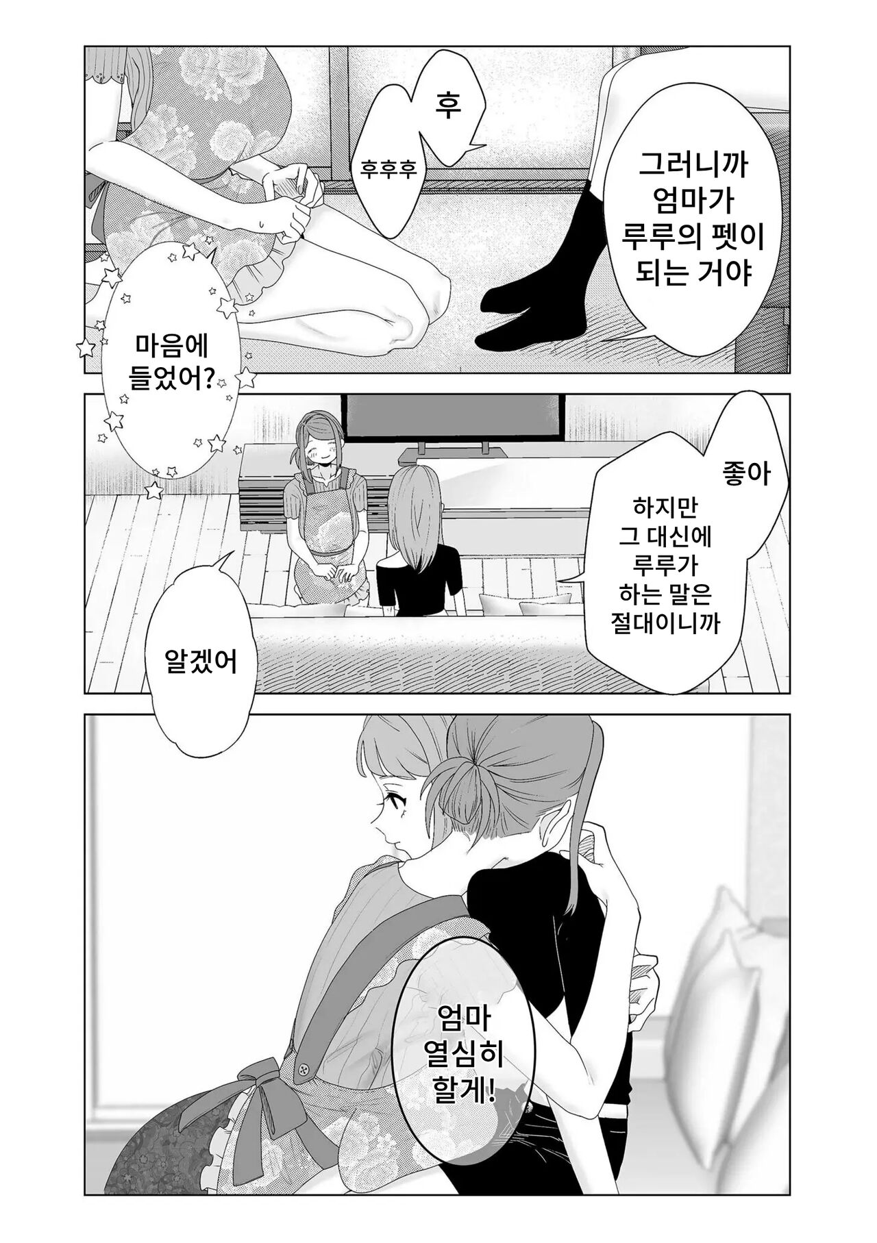 [Serakichi.] Mama wa Petto Zenpen 이미지 번호 9