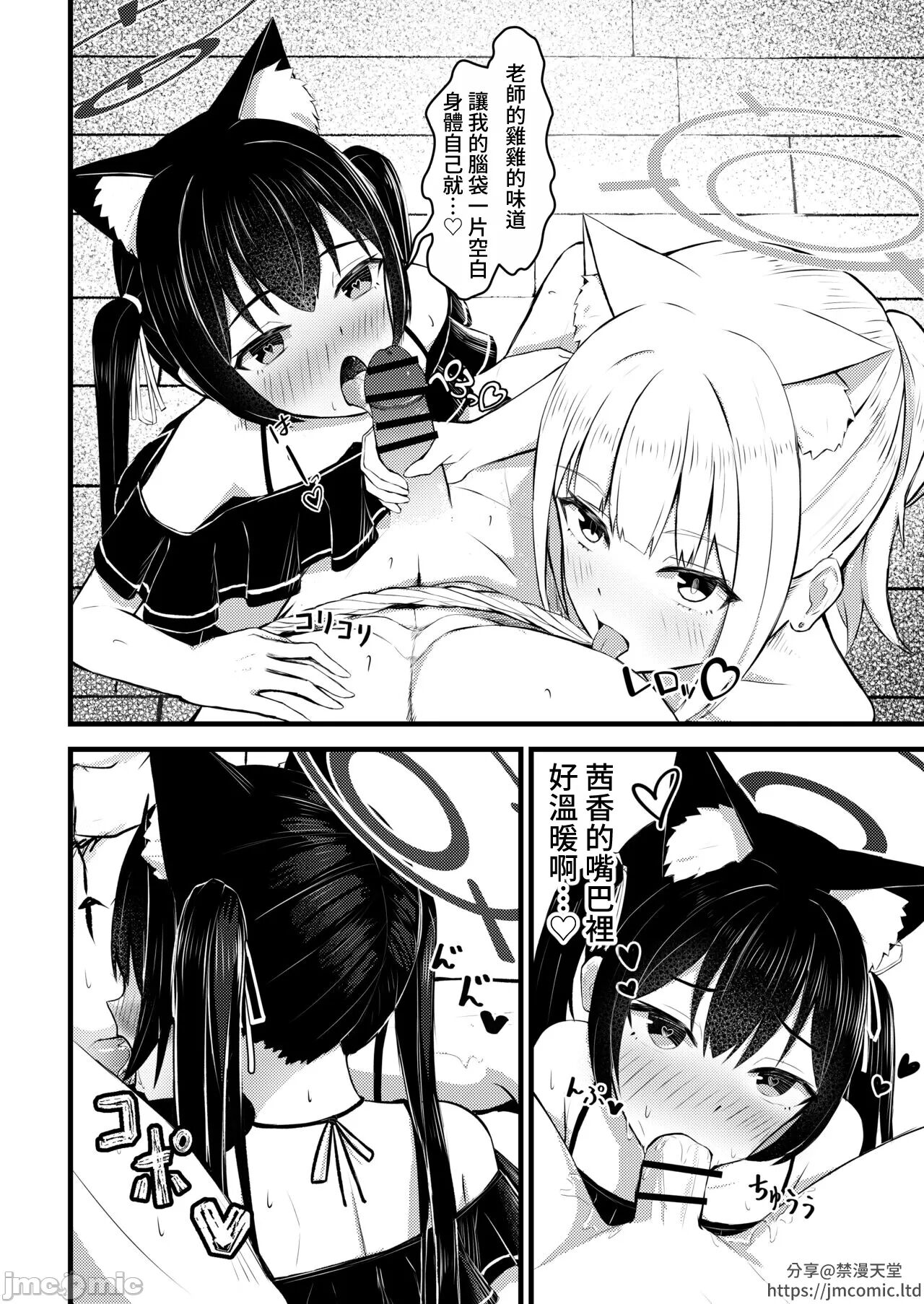 [Chirimen Naoyuki (Naoyuki)] ...Hm, Sensei o Osou no. (Blue Archive) [Chinese] [Digital] 이미지 번호 8