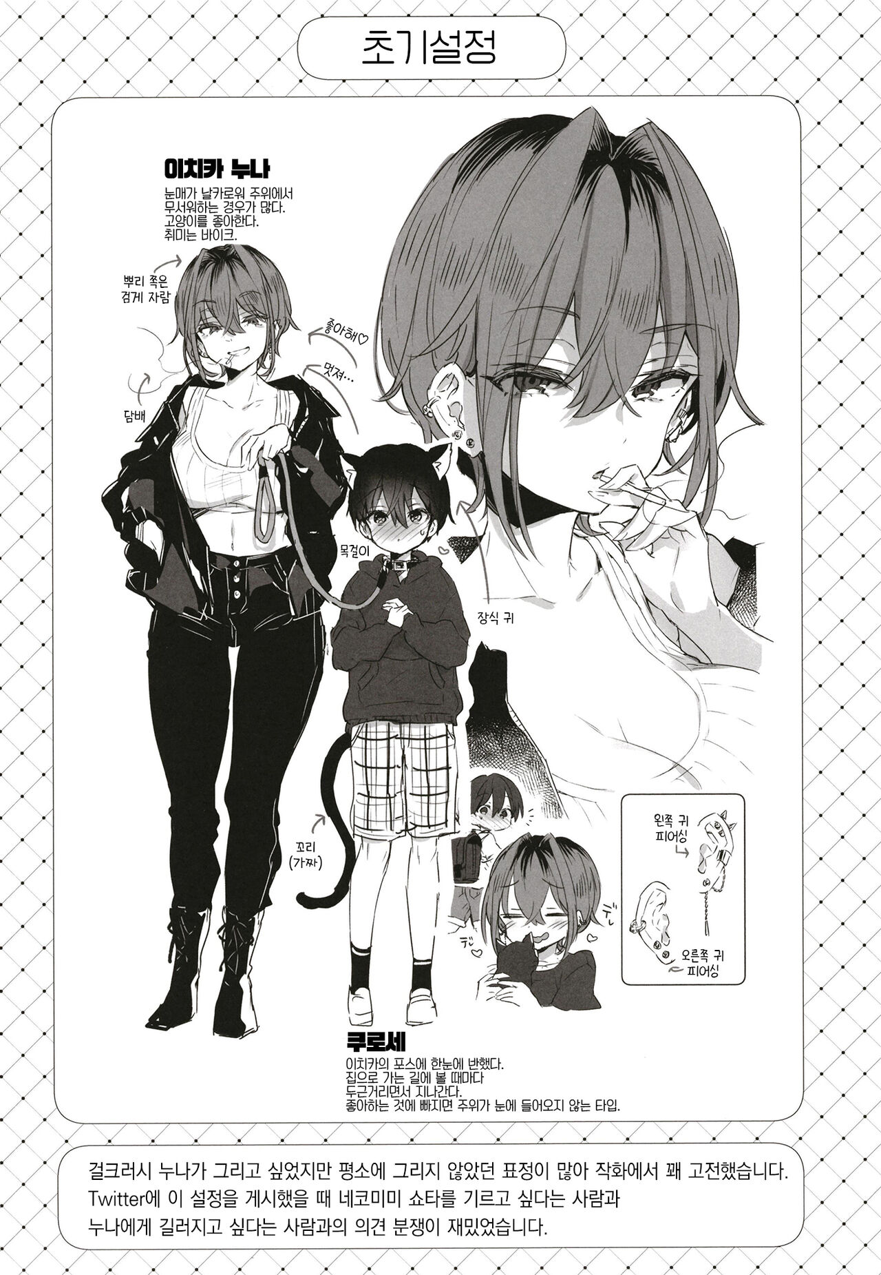 [Koniro Drops (Morishima Kon)] Chotto Kowai Onee-san ni Katte morau Koto ni Narimashita. | 살짝 무서운 누나에게 보살핌 받게 되었습니다. [팀 오바참치] [Korean] [Digital] numero di immagine  3