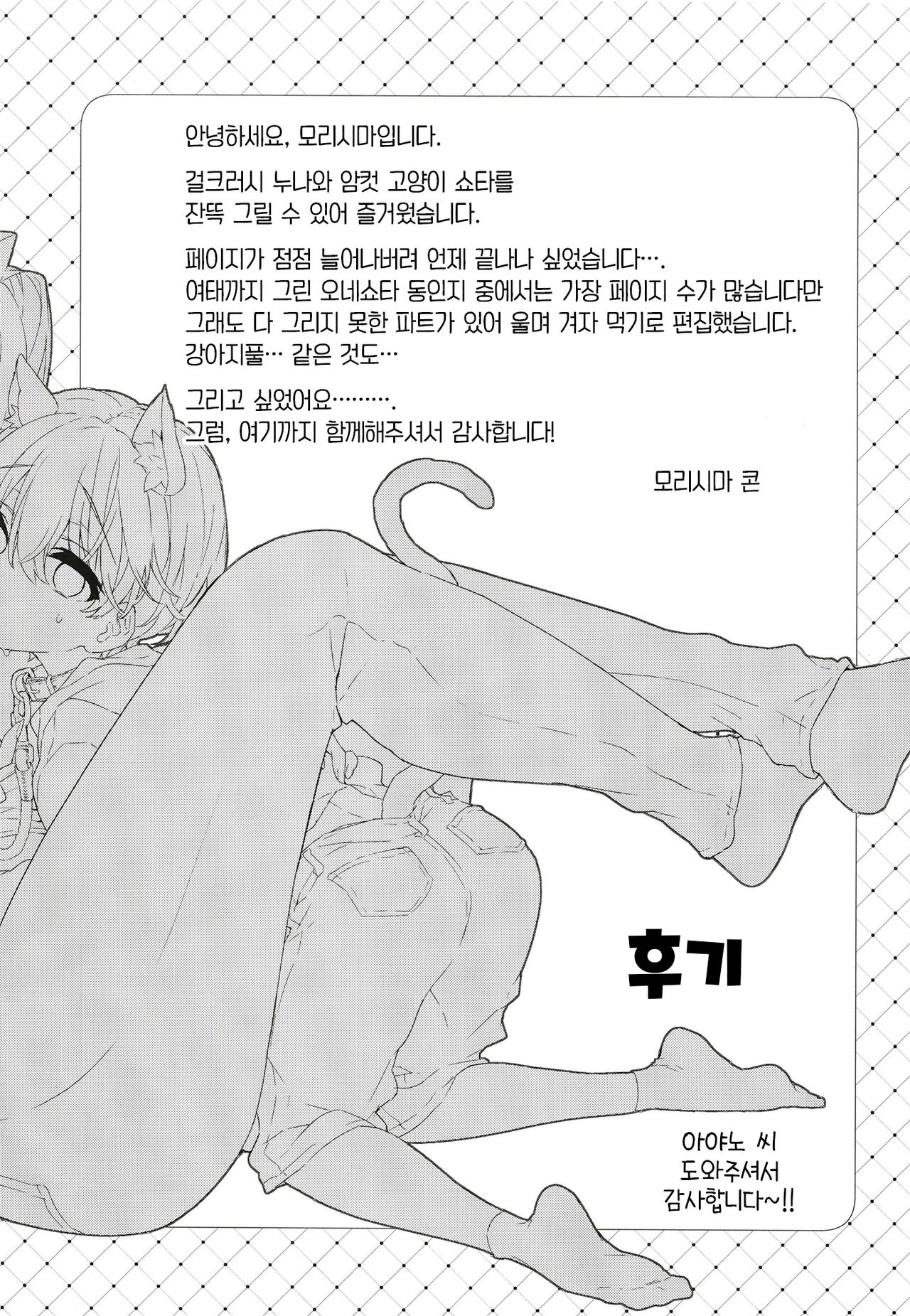 [Koniro Drops (Morishima Kon)] Chotto Kowai Onee-san ni Katte morau Koto ni Narimashita. | 살짝 무서운 누나에게 보살핌 받게 되었습니다. [팀 오바참치] [Korean] [Digital] numero di immagine  40