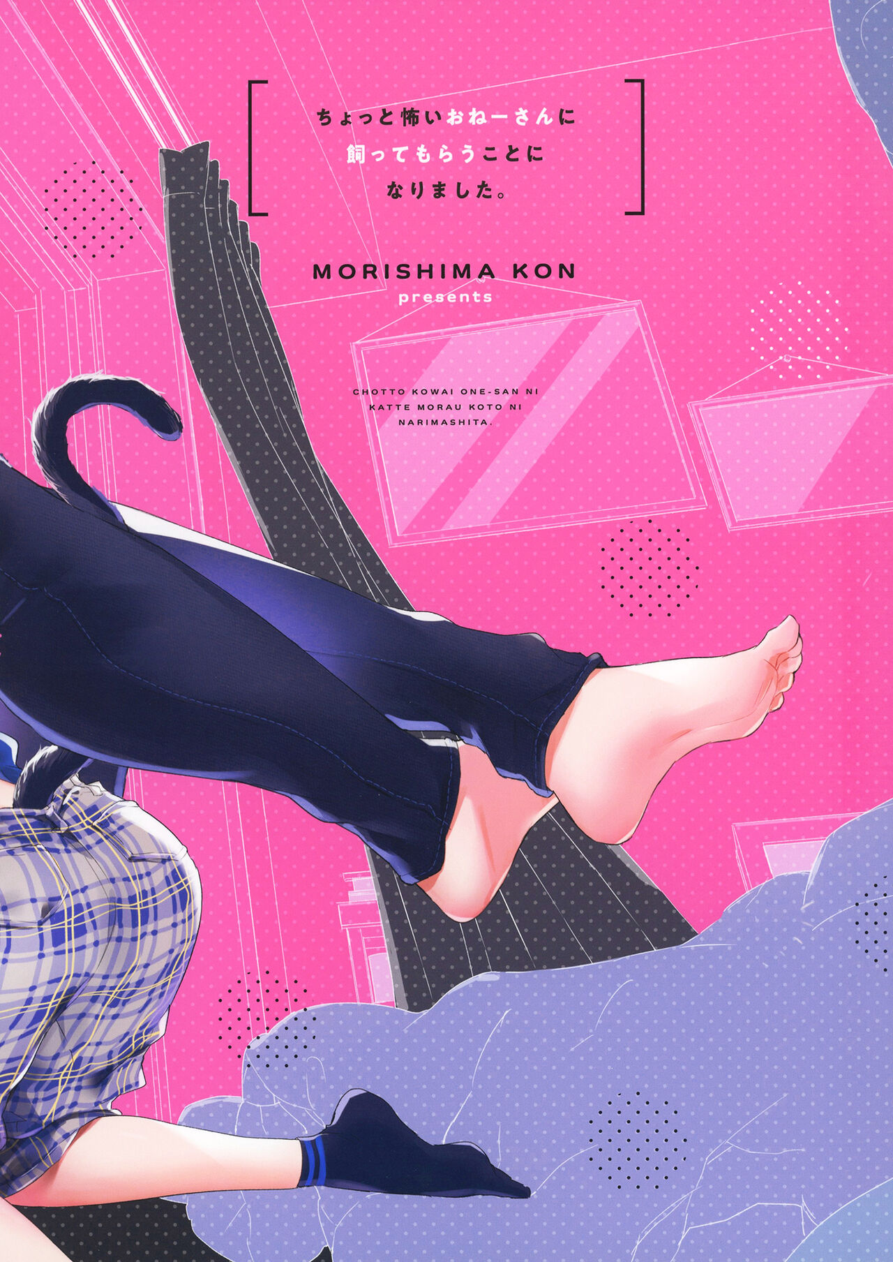 [Koniro Drops (Morishima Kon)] Chotto Kowai Onee-san ni Katte morau Koto ni Narimashita. | 살짝 무서운 누나에게 보살핌 받게 되었습니다. [팀 오바참치] [Korean] [Digital] numero di immagine  42