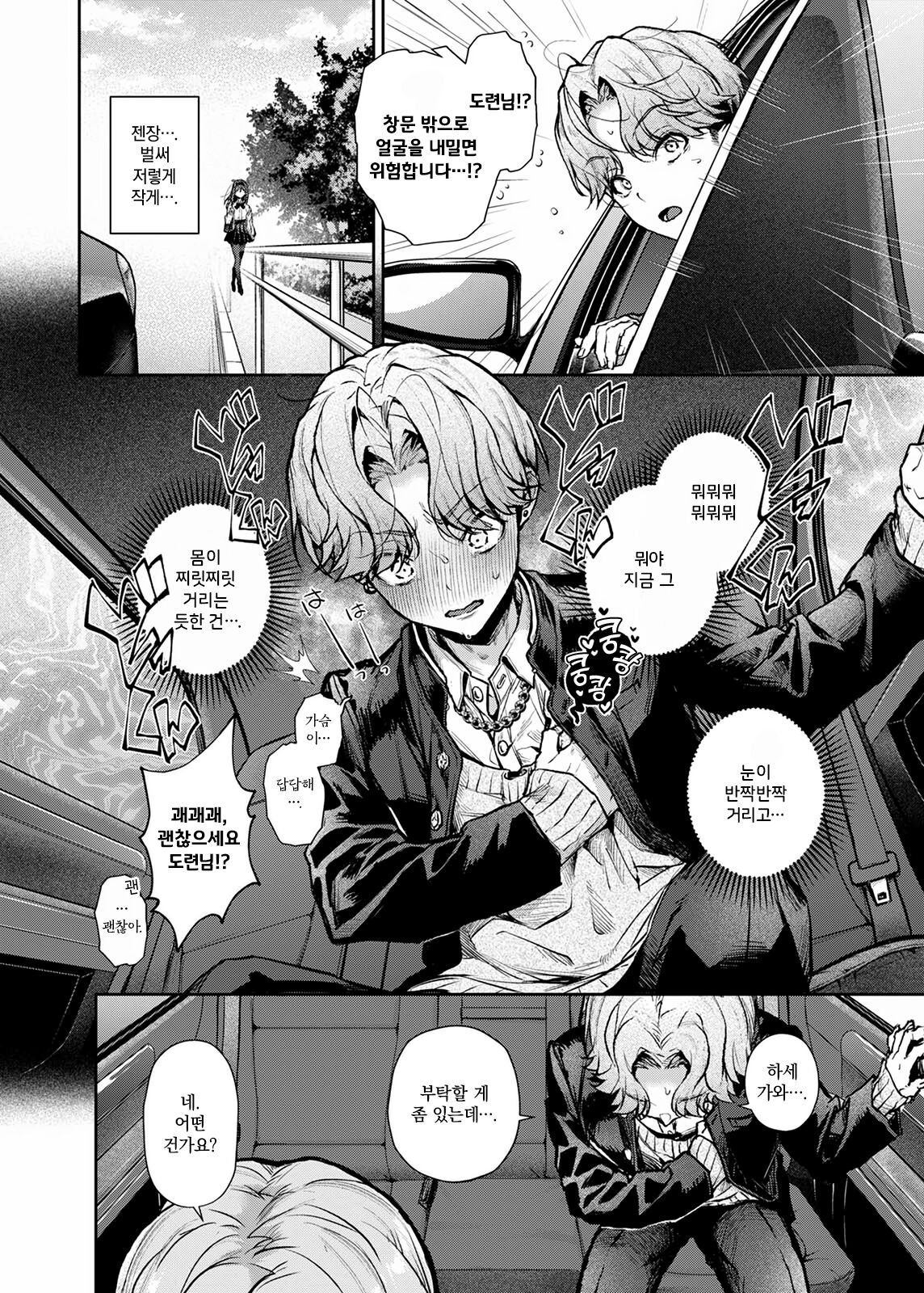 [Rifuroom (Rifuru)] Bocchan-kun Ecchi Na Onee-san Ni Kakimida Saremakuri | 도련님군 야한 누나에게 어지럽힘 마구 당한다 [Korean] [Digital] image number 5