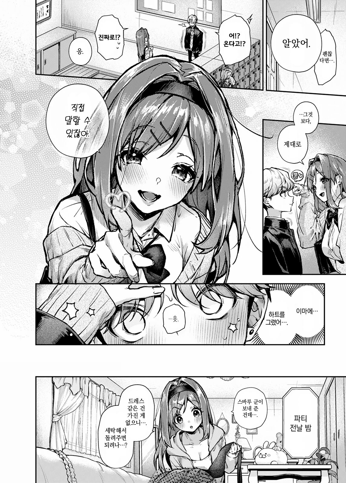 [Rifuroom (Rifuru)] Bocchan-kun Ecchi Na Onee-san Ni Kakimida Saremakuri | 도련님군 야한 누나에게 어지럽힘 마구 당한다 [Korean] [Digital] image number 11