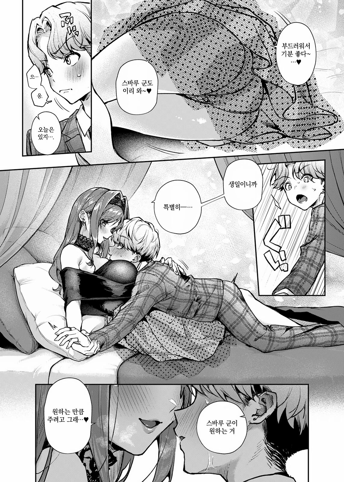 [Rifuroom (Rifuru)] Bocchan-kun Ecchi Na Onee-san Ni Kakimida Saremakuri | 도련님군 야한 누나에게 어지럽힘 마구 당한다 [Korean] [Digital] image number 15
