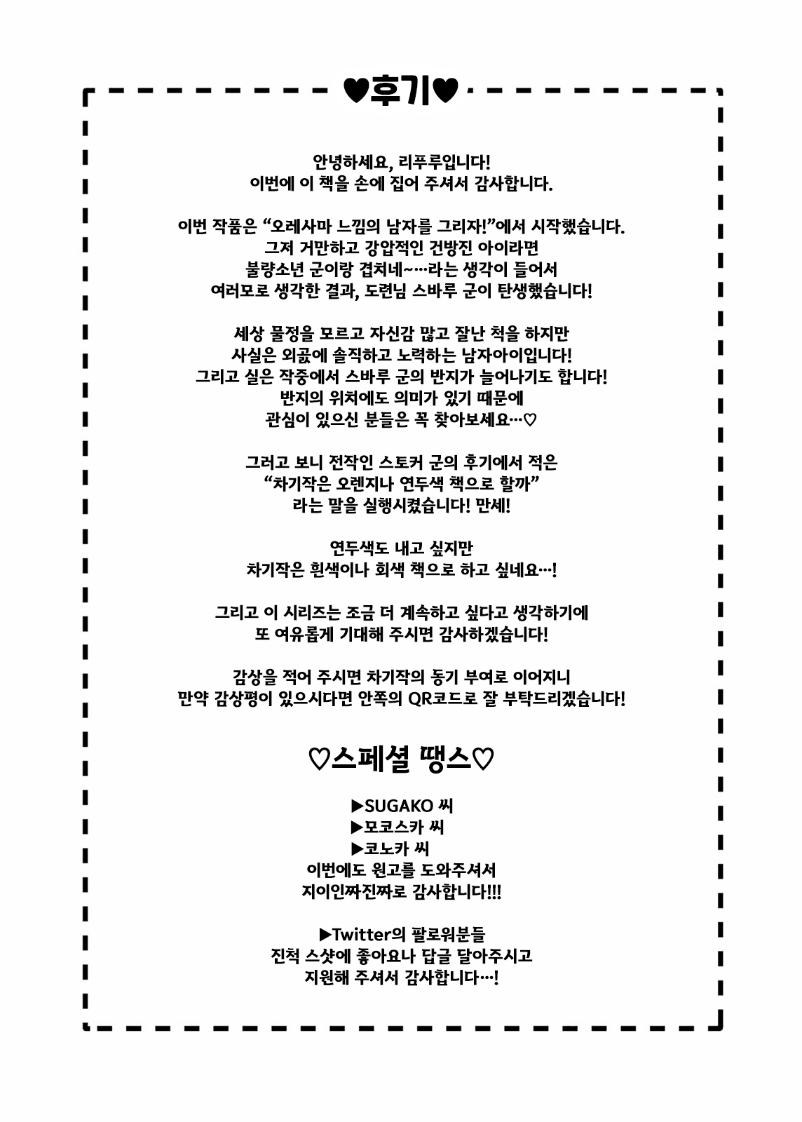 [Rifuroom (Rifuru)] Bocchan-kun Ecchi Na Onee-san Ni Kakimida Saremakuri | 도련님군 야한 누나에게 어지럽힘 마구 당한다 [Korean] [Digital] image number 31