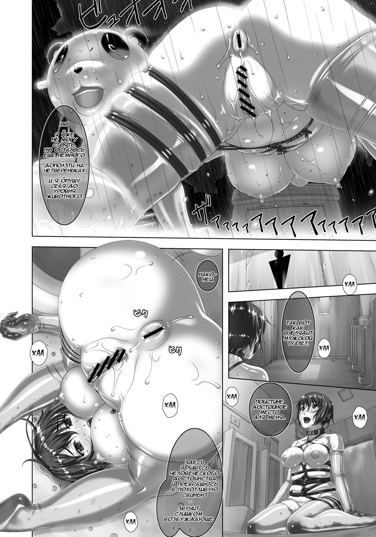 [Tairikukan Dandoudan Dan (Sakura Romako)] Arashi o Yobu Onna [Russian] [Digital] 画像番号 18