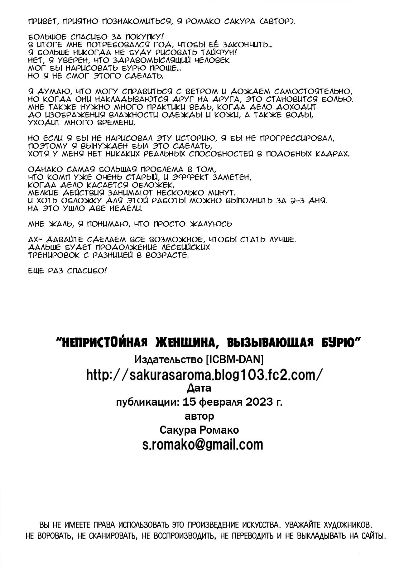 [Tairikukan Dandoudan Dan (Sakura Romako)] Arashi o Yobu Onna [Russian] [Digital] 画像番号 22