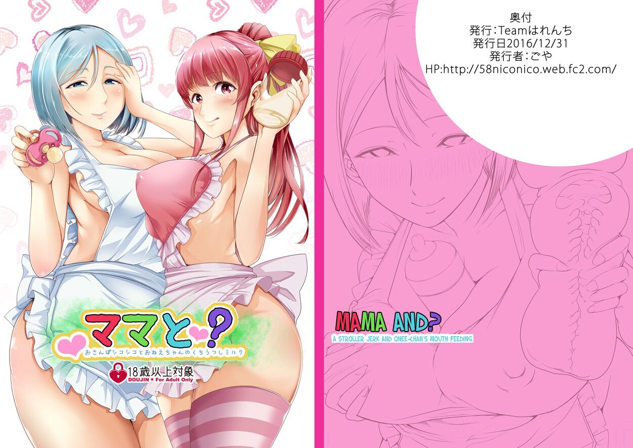 [Team Harenchi (Goya)] Mama to  ~Osanpo Shikoshiko to Onee-chan no Kuchiutsushi Milk~ [Chinese] [药娘小月个人机翻] numero di immagine  1