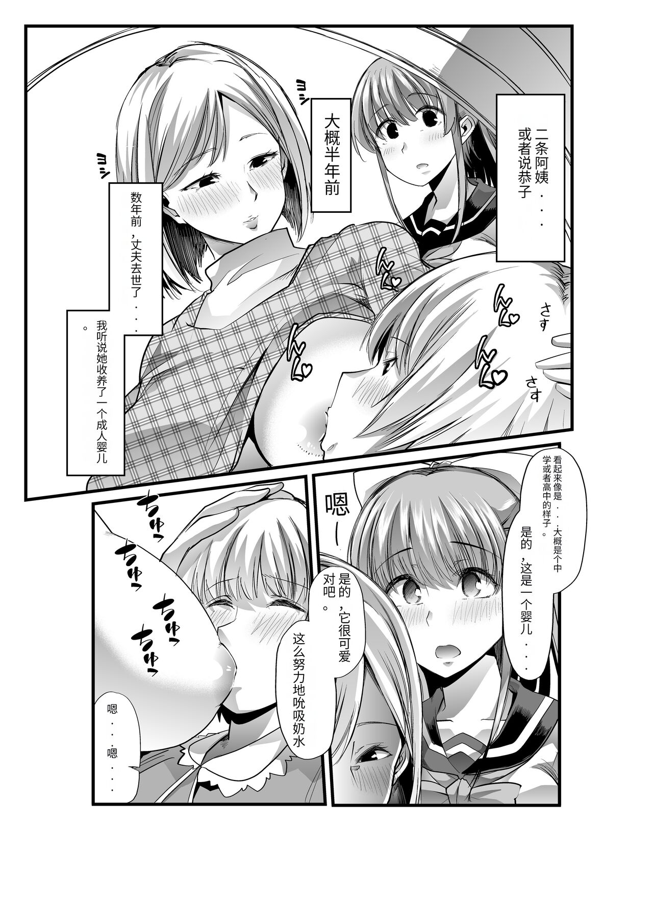 [Team Harenchi (Goya)] Mama to  ~Osanpo Shikoshiko to Onee-chan no Kuchiutsushi Milk~ [Chinese] [药娘小月个人机翻] numero di immagine  6