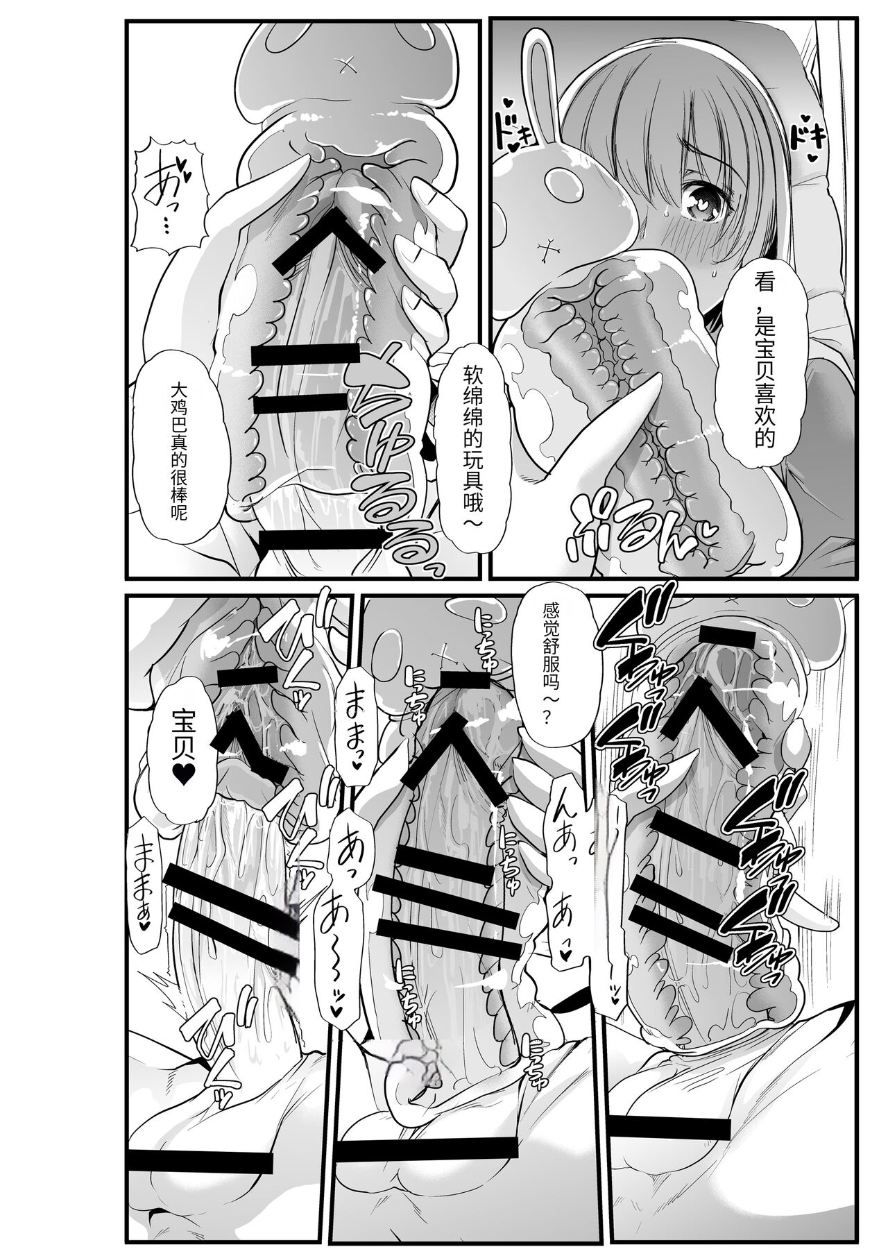 [Team Harenchi (Goya)] Mama to  ~Osanpo Shikoshiko to Onee-chan no Kuchiutsushi Milk~ [Chinese] [药娘小月个人机翻] numero di immagine  11