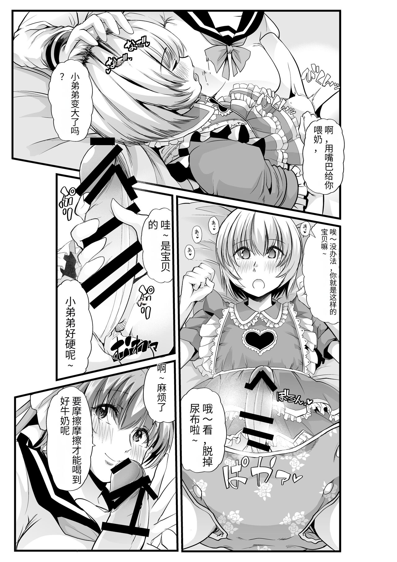 [Team Harenchi (Goya)] Mama to  ~Osanpo Shikoshiko to Onee-chan no Kuchiutsushi Milk~ [Chinese] [药娘小月个人机翻] numero di immagine  22