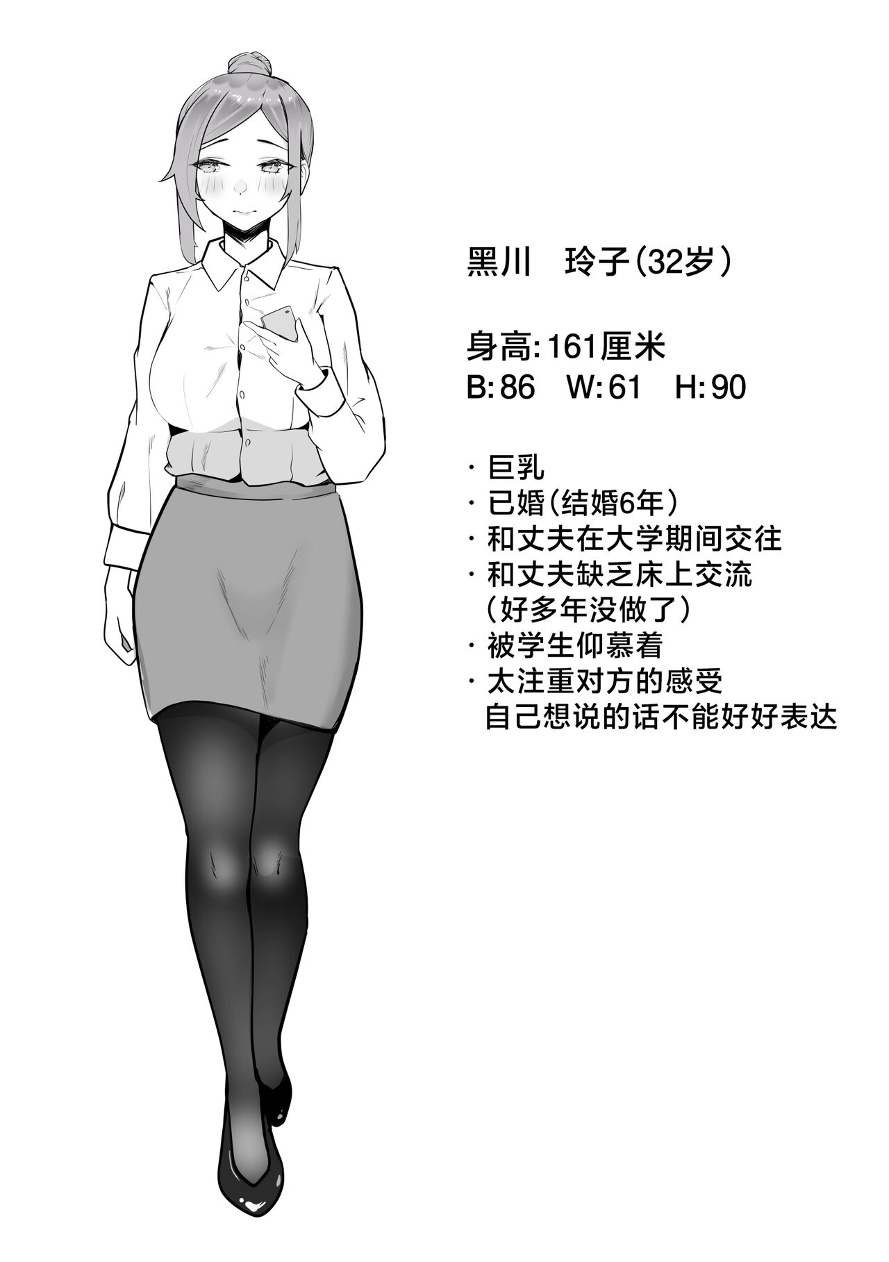 [Makuragi Zabuton] Ona-chuu Sensei Netorareru. [Chinese] 画像番号 3