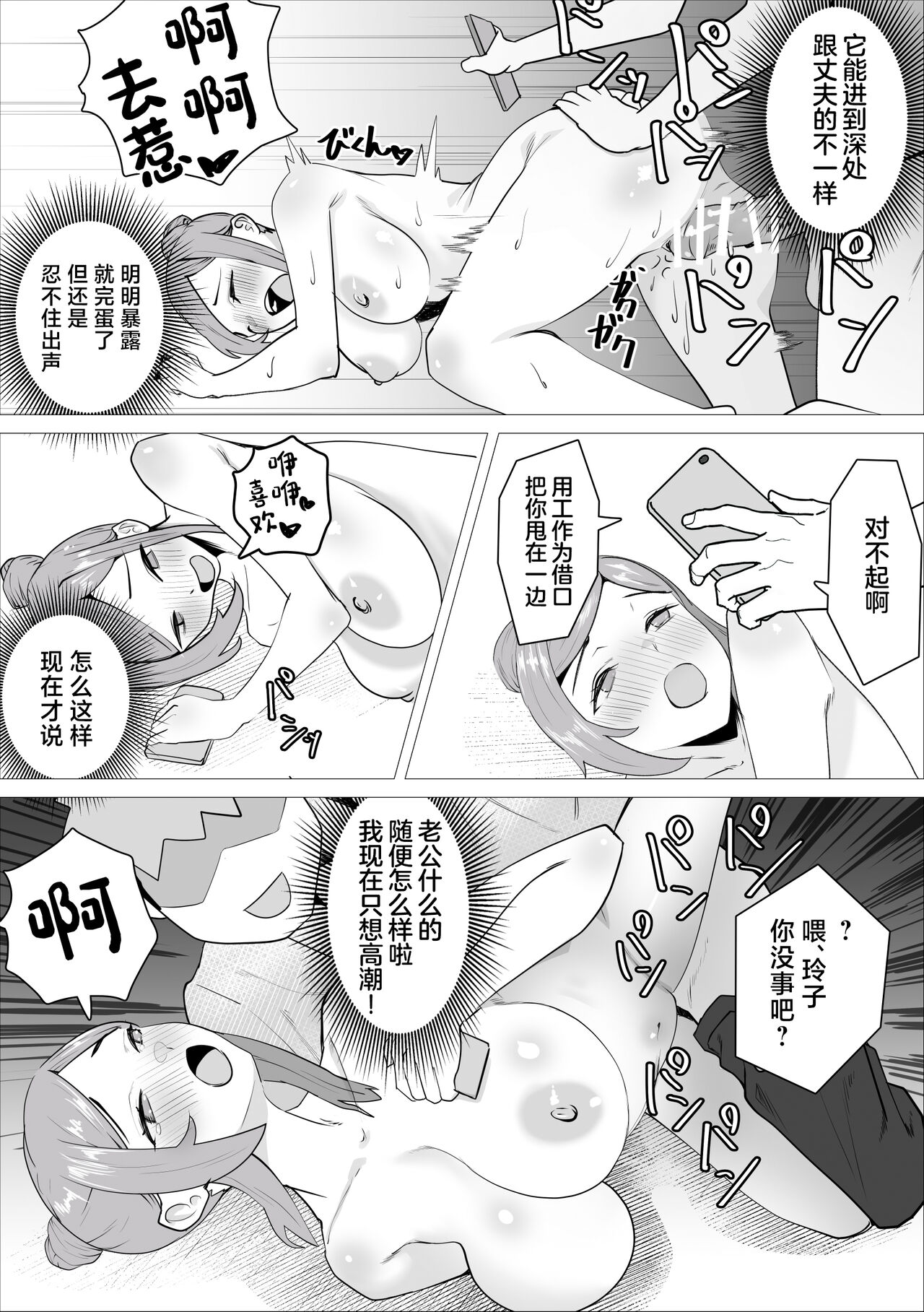 [Makuragi Zabuton] Ona-chuu Sensei Netorareru. [Chinese] 画像番号 26