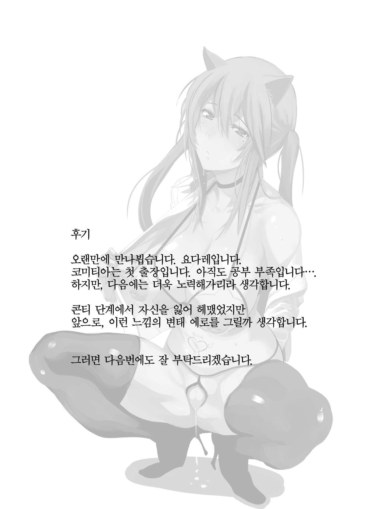 [Trinity Kyoudan (Yodare)] OL SUKEBE [Korean] [Digital] imagen número 23