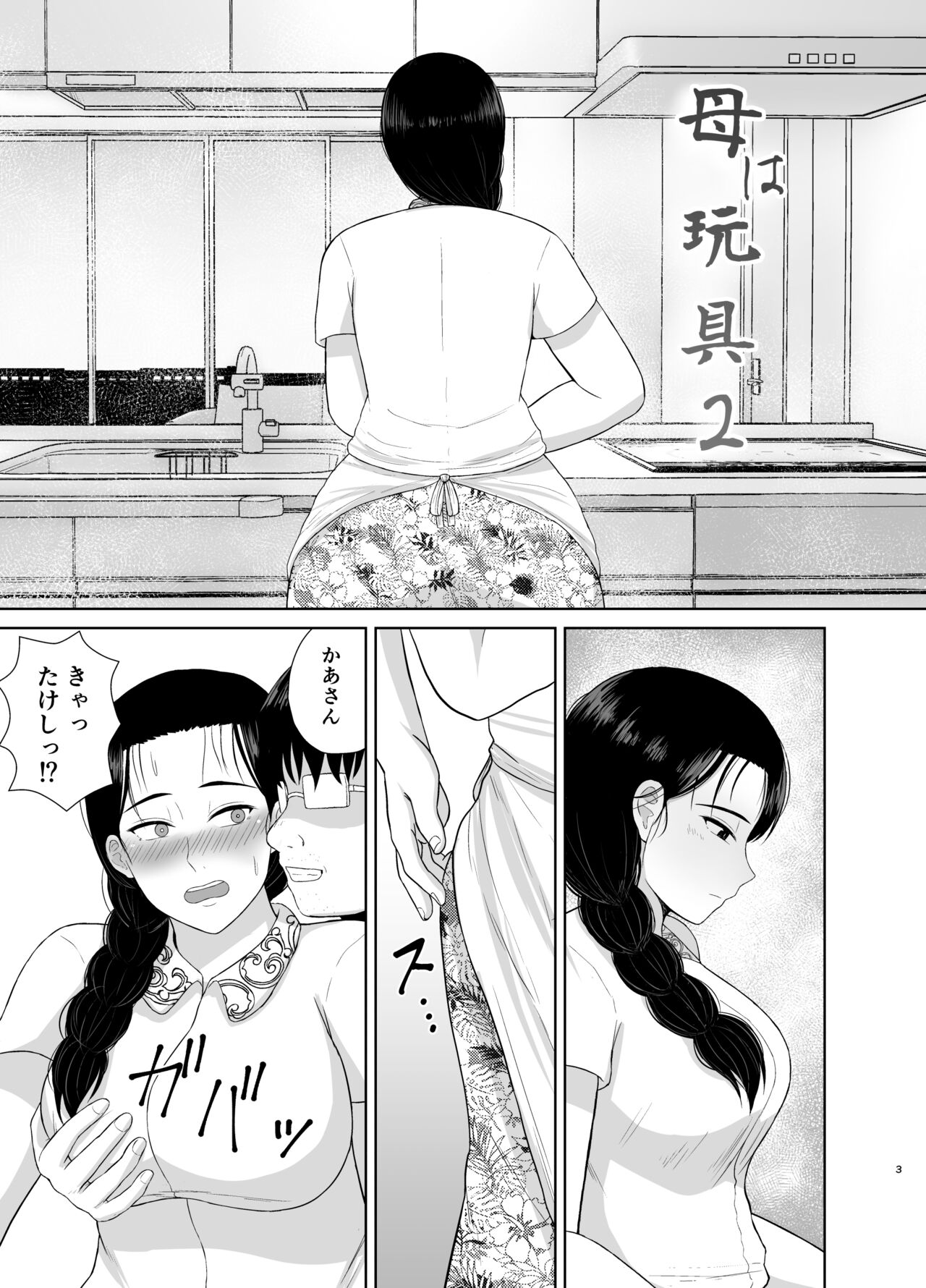 [Saitou Renji] Haha wa Omocha 2 画像番号 3