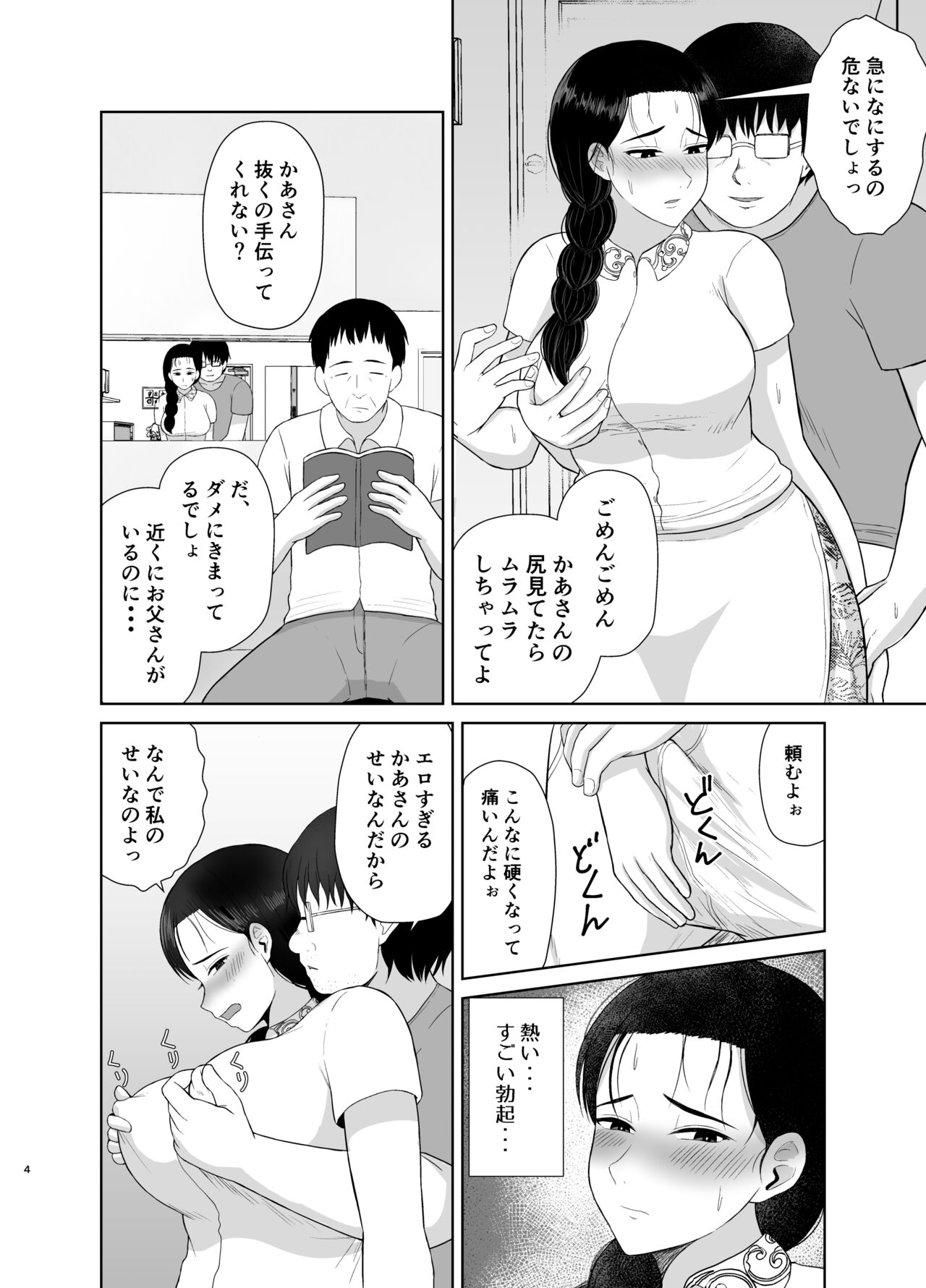 [Saitou Renji] Haha wa Omocha 2 画像番号 4