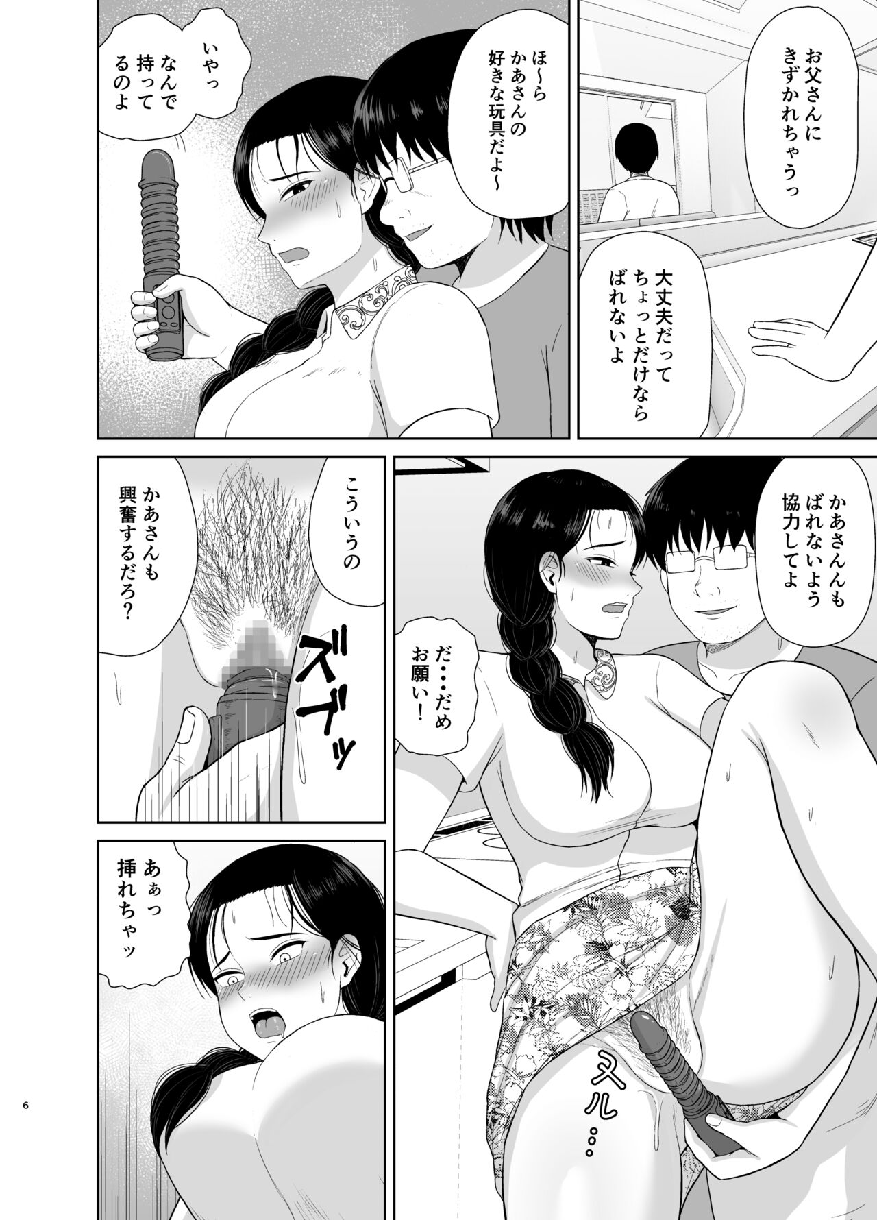 [Saitou Renji] Haha wa Omocha 2 画像番号 6