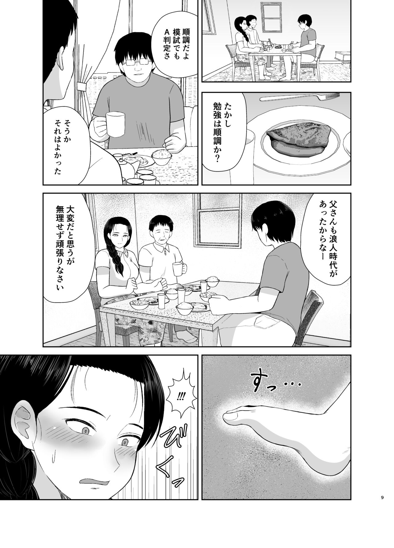 [Saitou Renji] Haha wa Omocha 2 画像番号 9