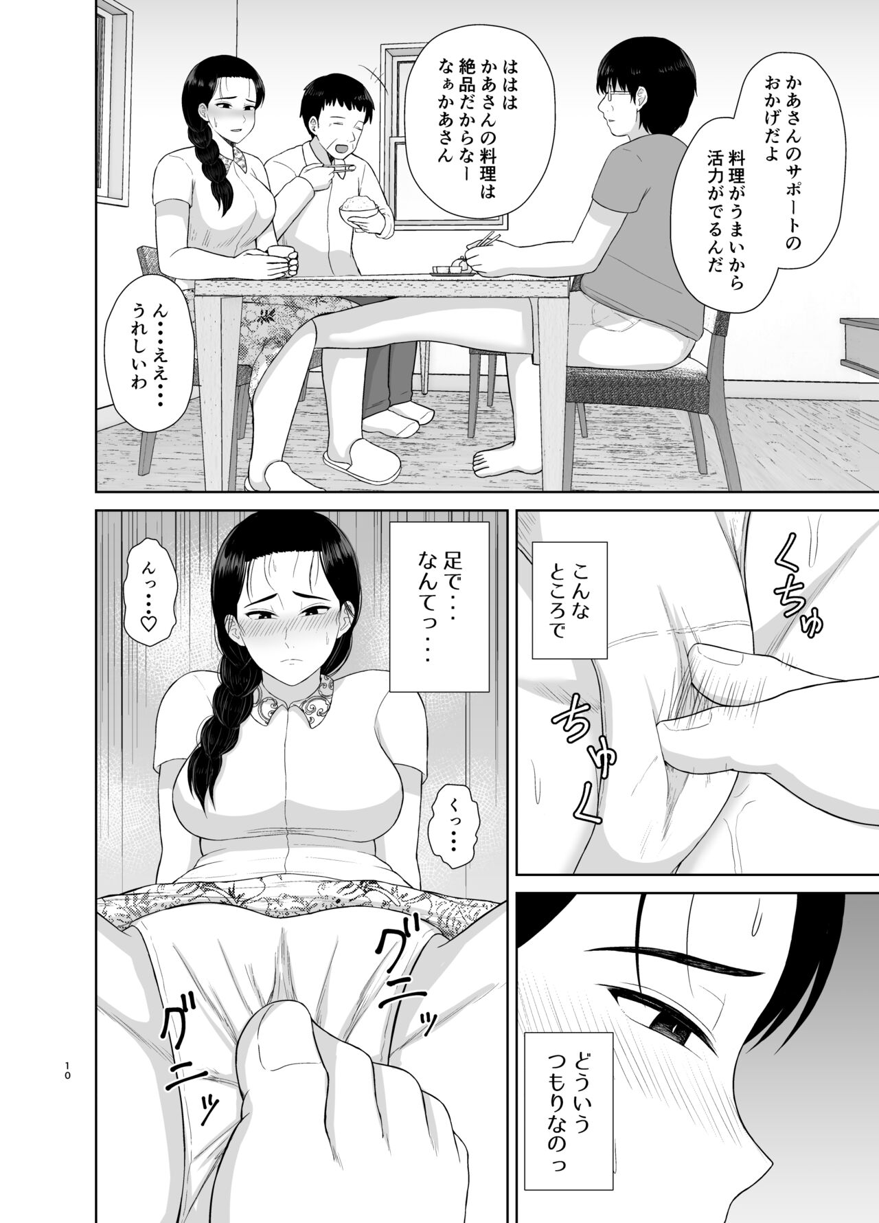 [Saitou Renji] Haha wa Omocha 2 画像番号 10
