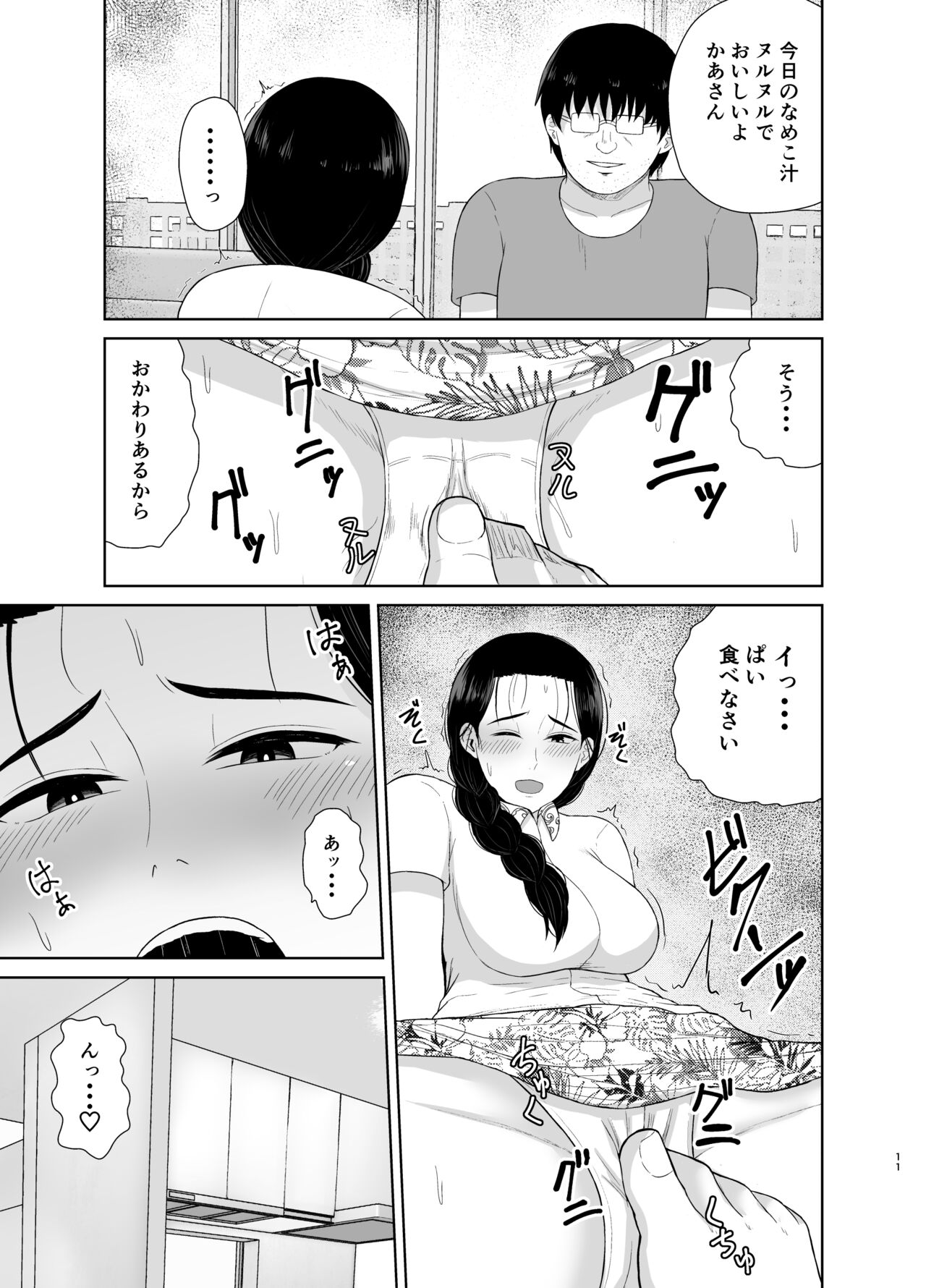 [Saitou Renji] Haha wa Omocha 2 画像番号 11