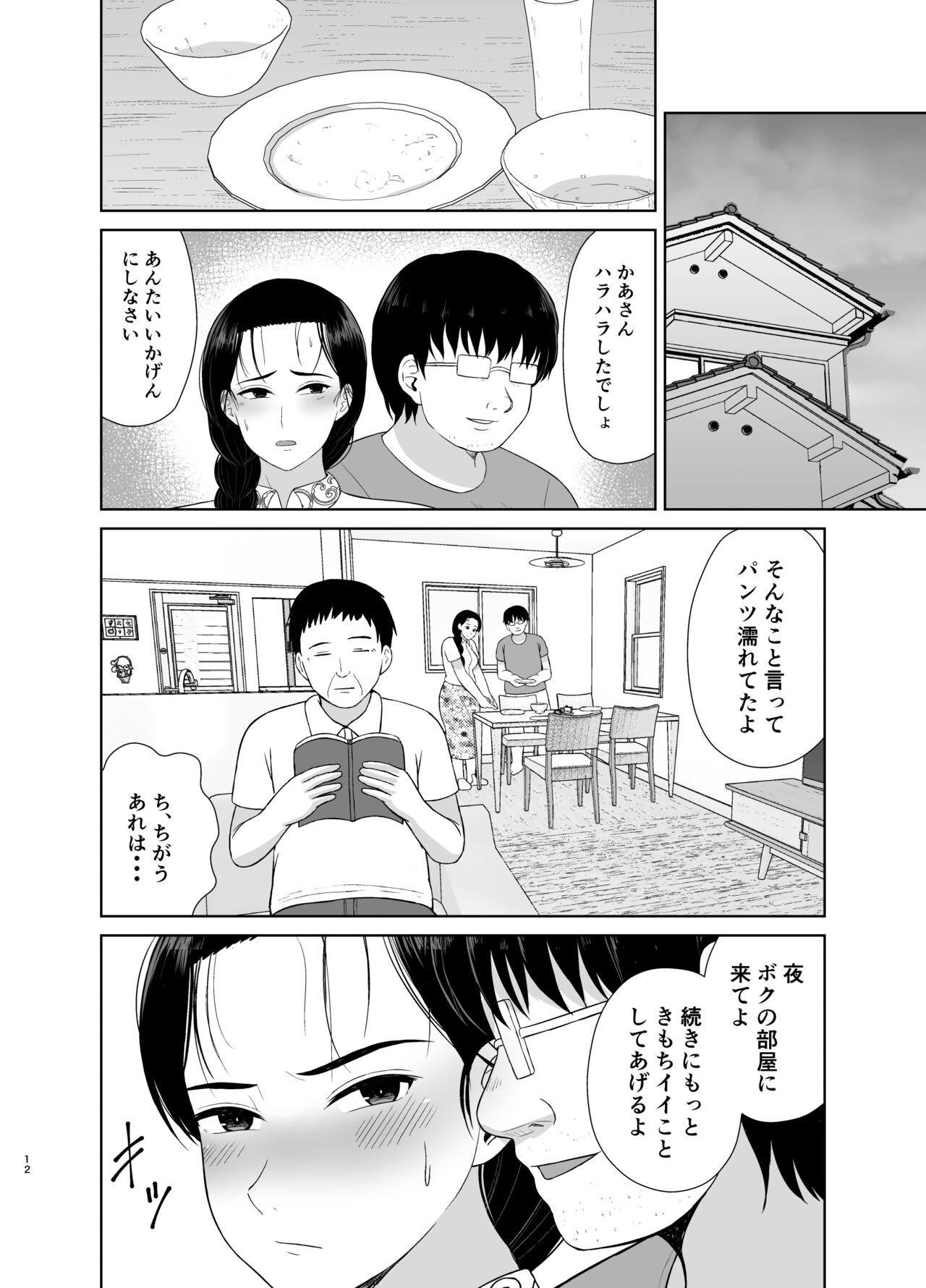 [Saitou Renji] Haha wa Omocha 2 画像番号 12
