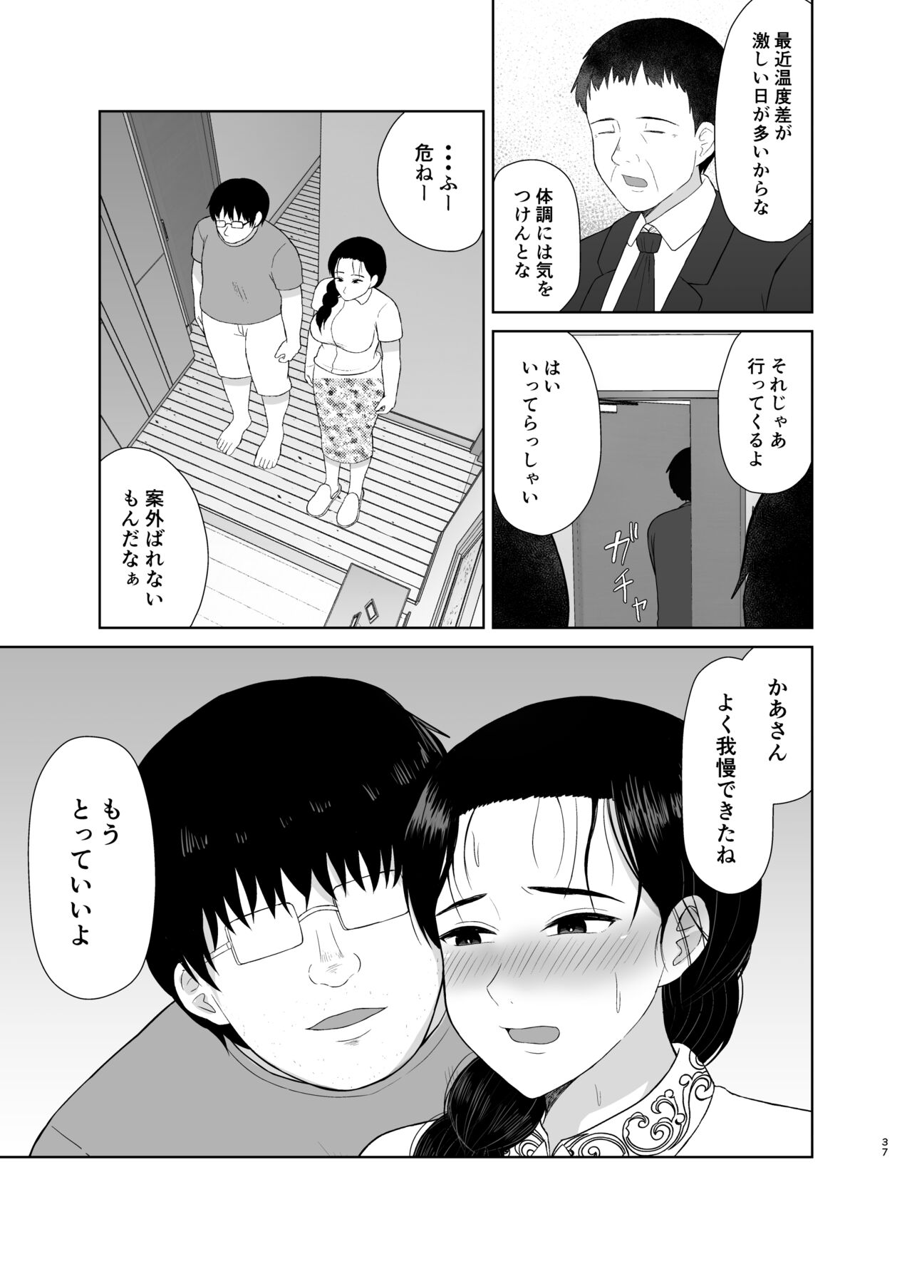 [Saitou Renji] Haha wa Omocha 2 画像番号 37