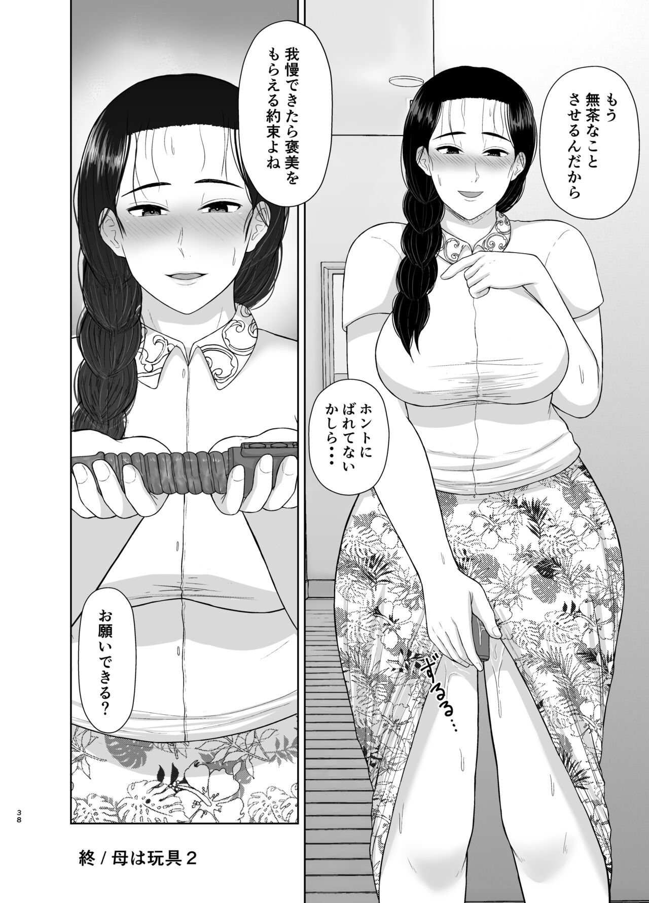 [Saitou Renji] Haha wa Omocha 2 画像番号 38