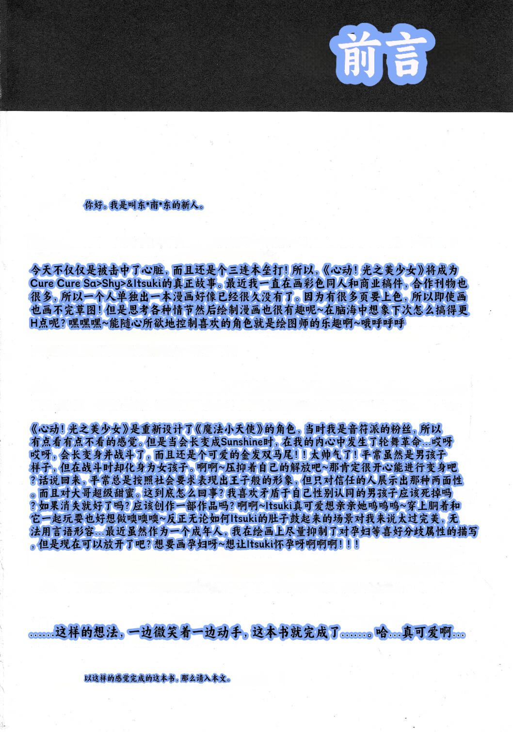 (C79) [Tounantou (Arata Mai)] Kimi no Kozue, Boku no Kage (Heartcatch Precure!) [Chinese] [个人团子翻译] 이미지 번호 3