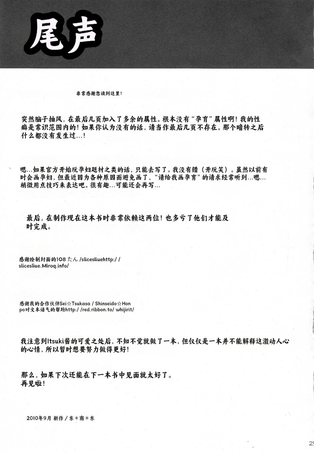 (C79) [Tounantou (Arata Mai)] Kimi no Kozue, Boku no Kage (Heartcatch Precure!) [Chinese] [个人团子翻译] 이미지 번호 24