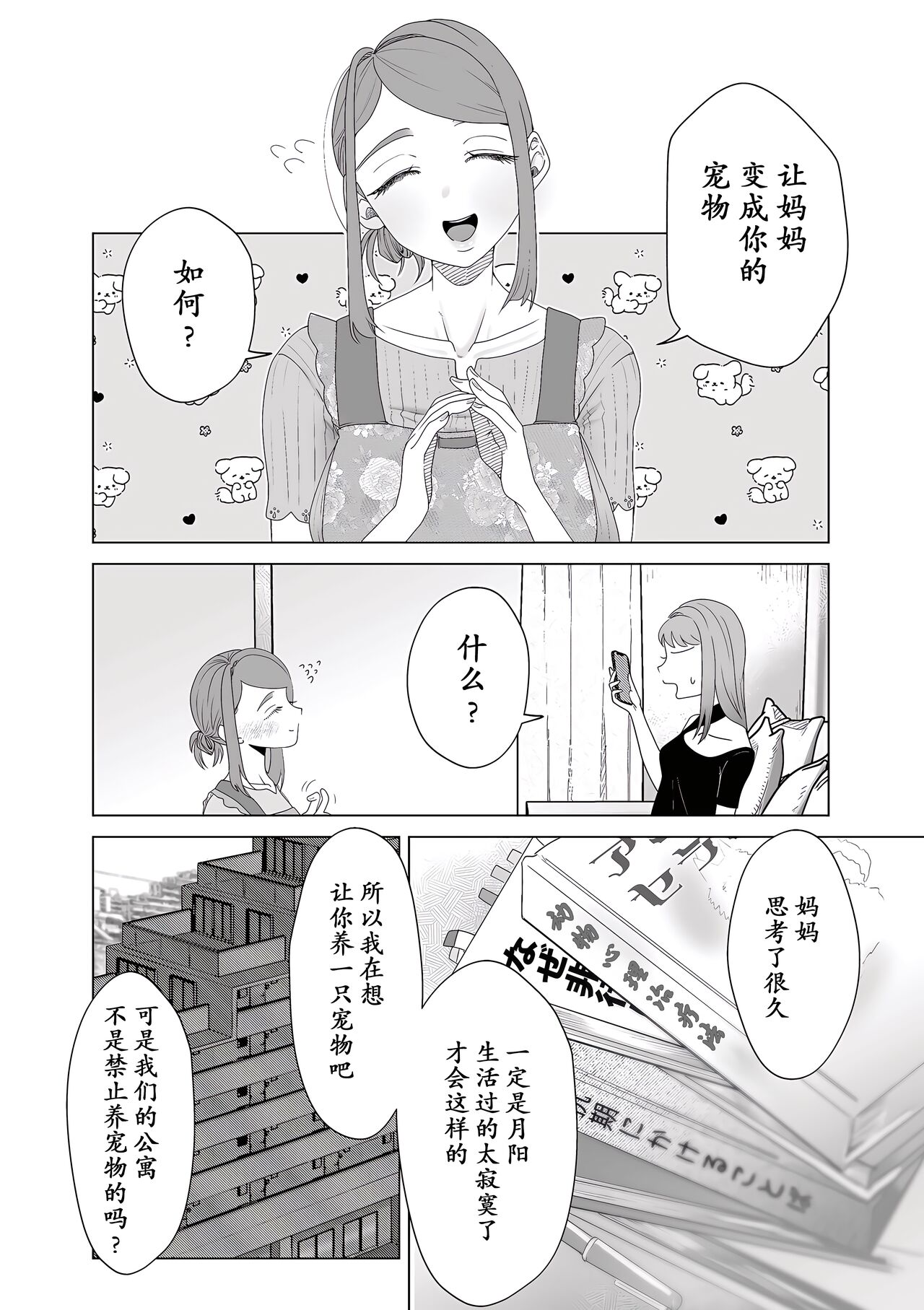 [Serakichi.] Mama wa Petto [momo个人汉化] numero di immagine  9