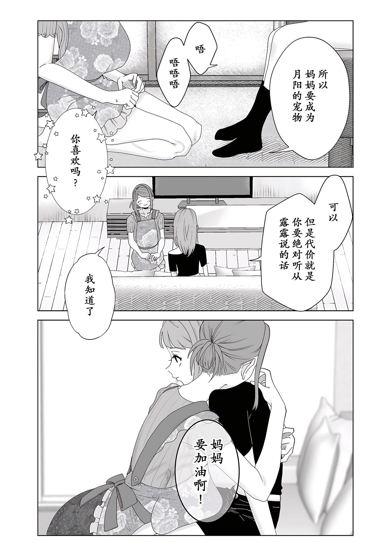 [Serakichi.] Mama wa Petto [momo个人汉化] numero di immagine  10