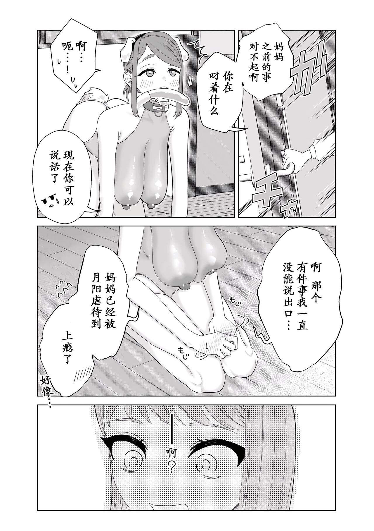 [Serakichi.] Mama wa Petto [momo个人汉化] numero di immagine  19