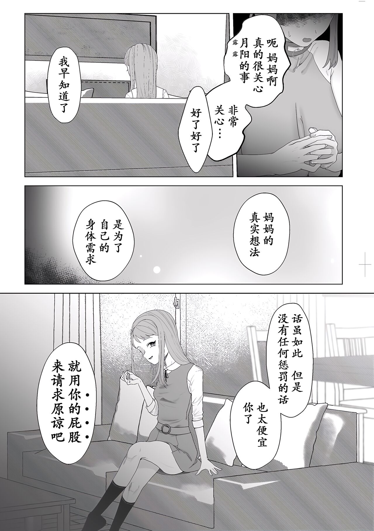 [Serakichi.] Mama wa Petto [momo个人汉化] numero di immagine  23