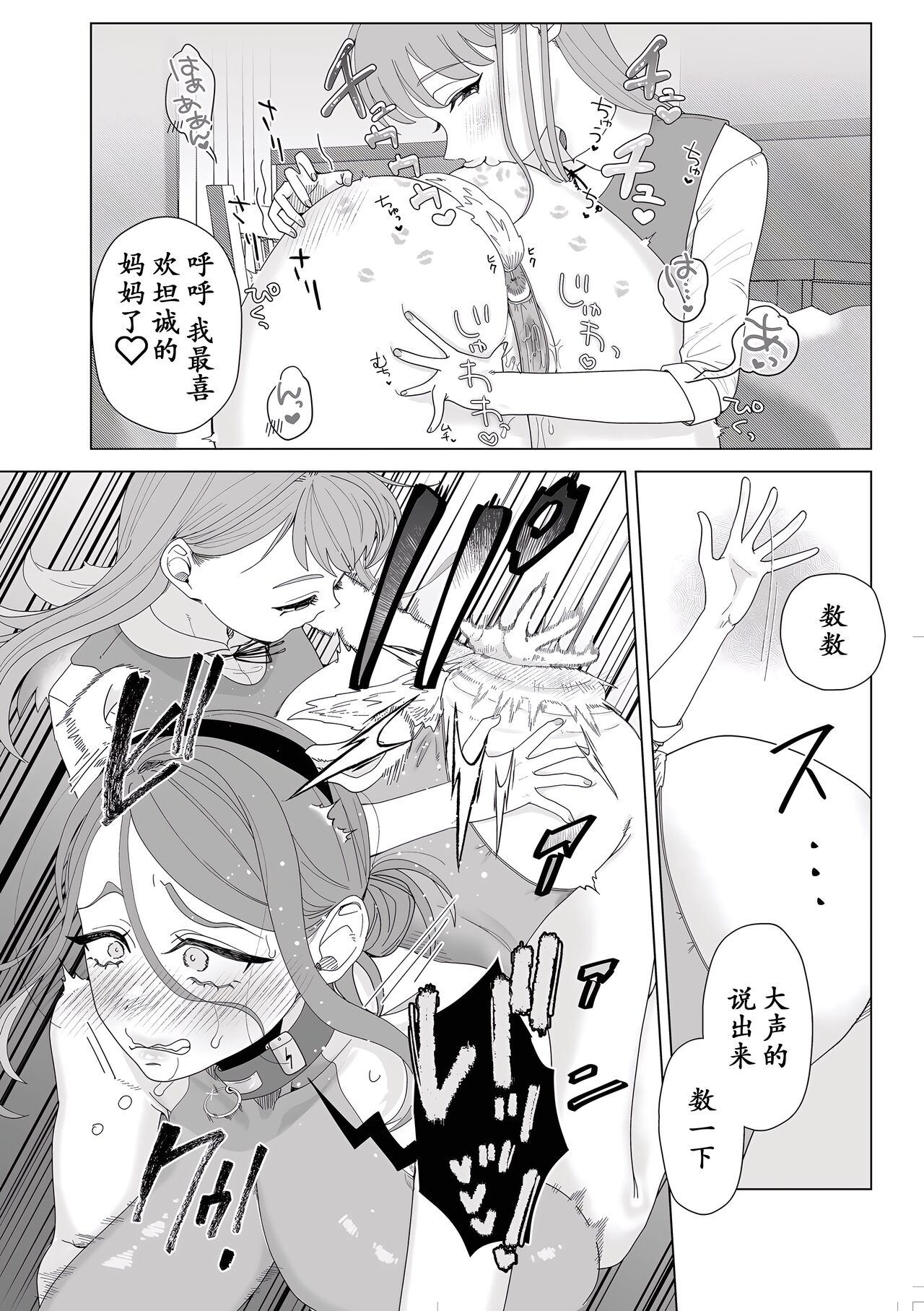 [Serakichi.] Mama wa Petto [momo个人汉化] numero di immagine  25