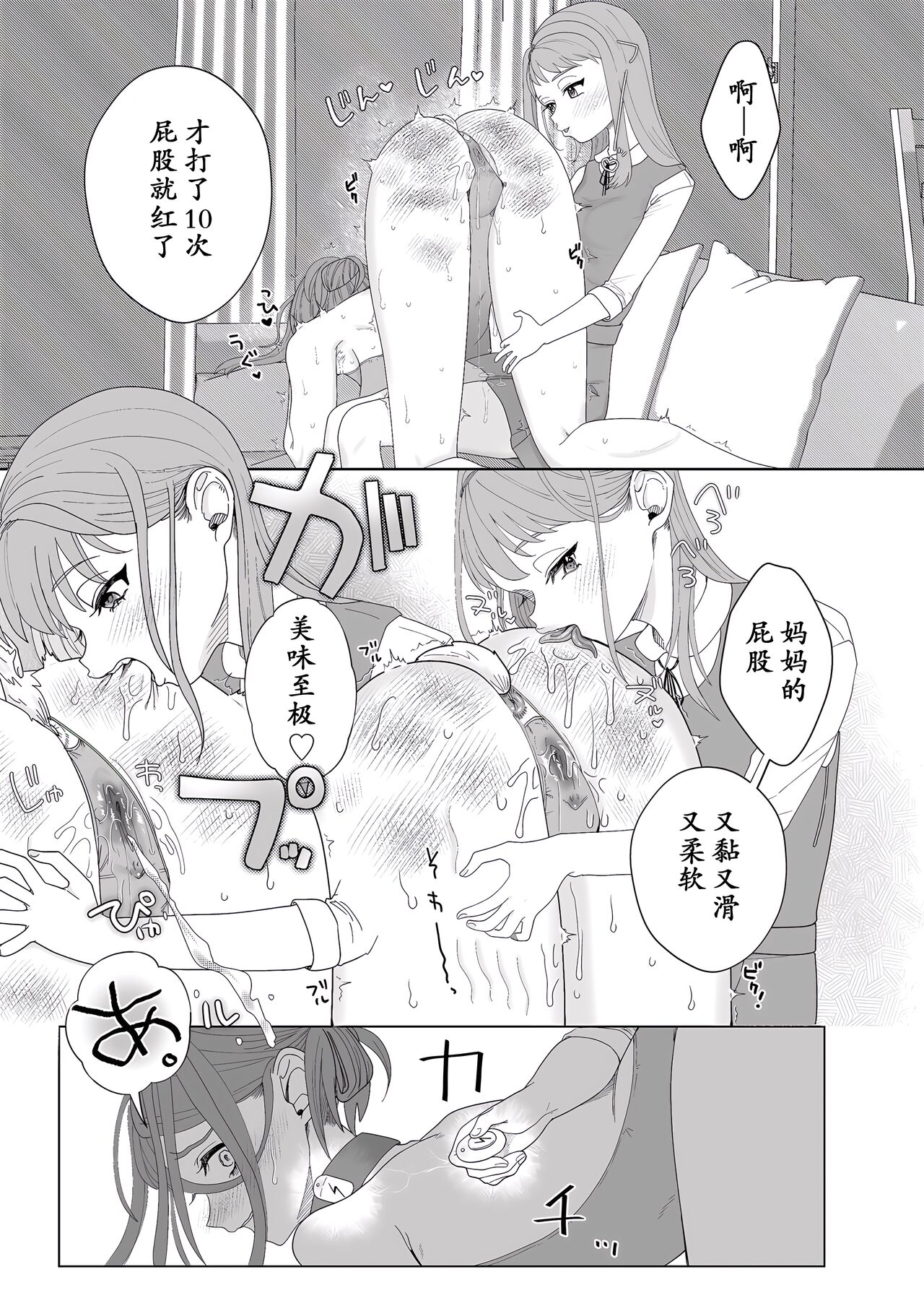 [Serakichi.] Mama wa Petto [momo个人汉化] numero di immagine  27