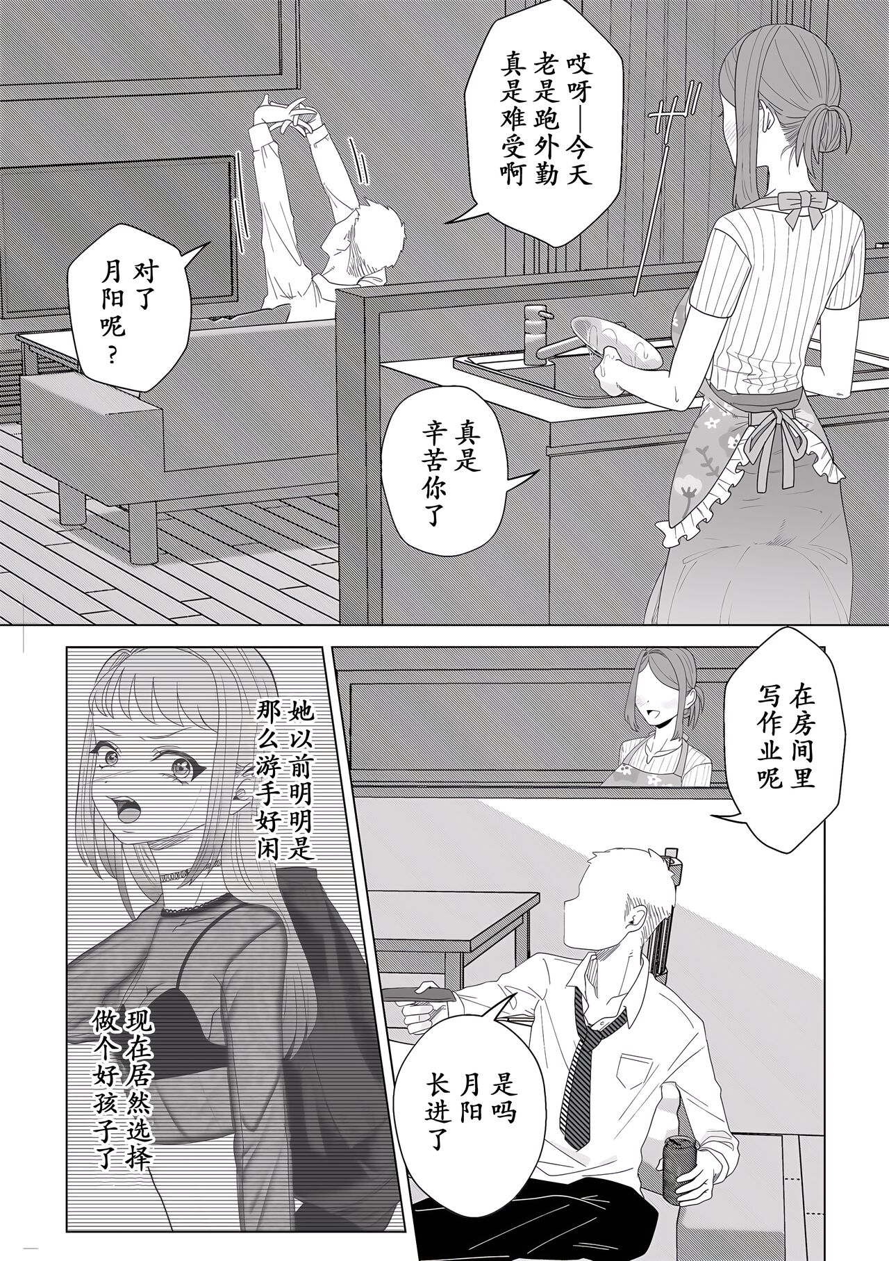 [Serakichi.] Mama wa Petto [momo个人汉化] numero di immagine  34