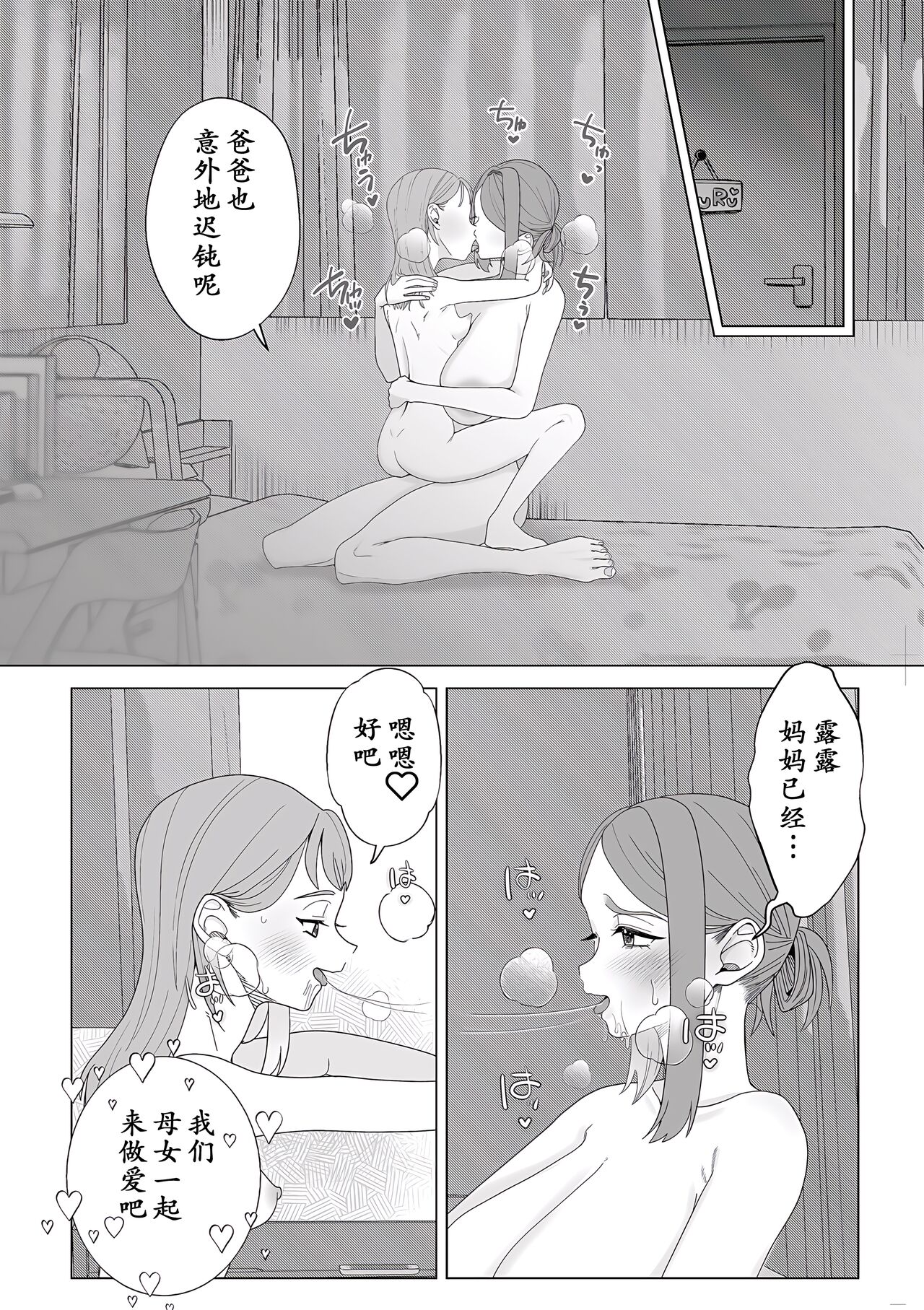 [Serakichi.] Mama wa Petto [momo个人汉化] numero di immagine  37
