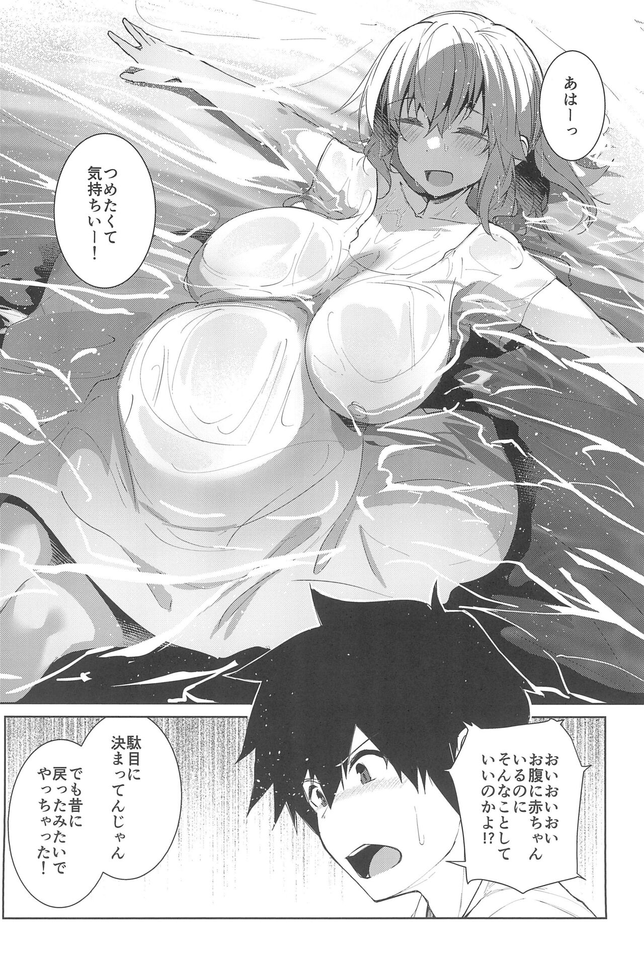 (C102) [Flicker10 (Kuronyan)] Natsu No Owari изображение № 10