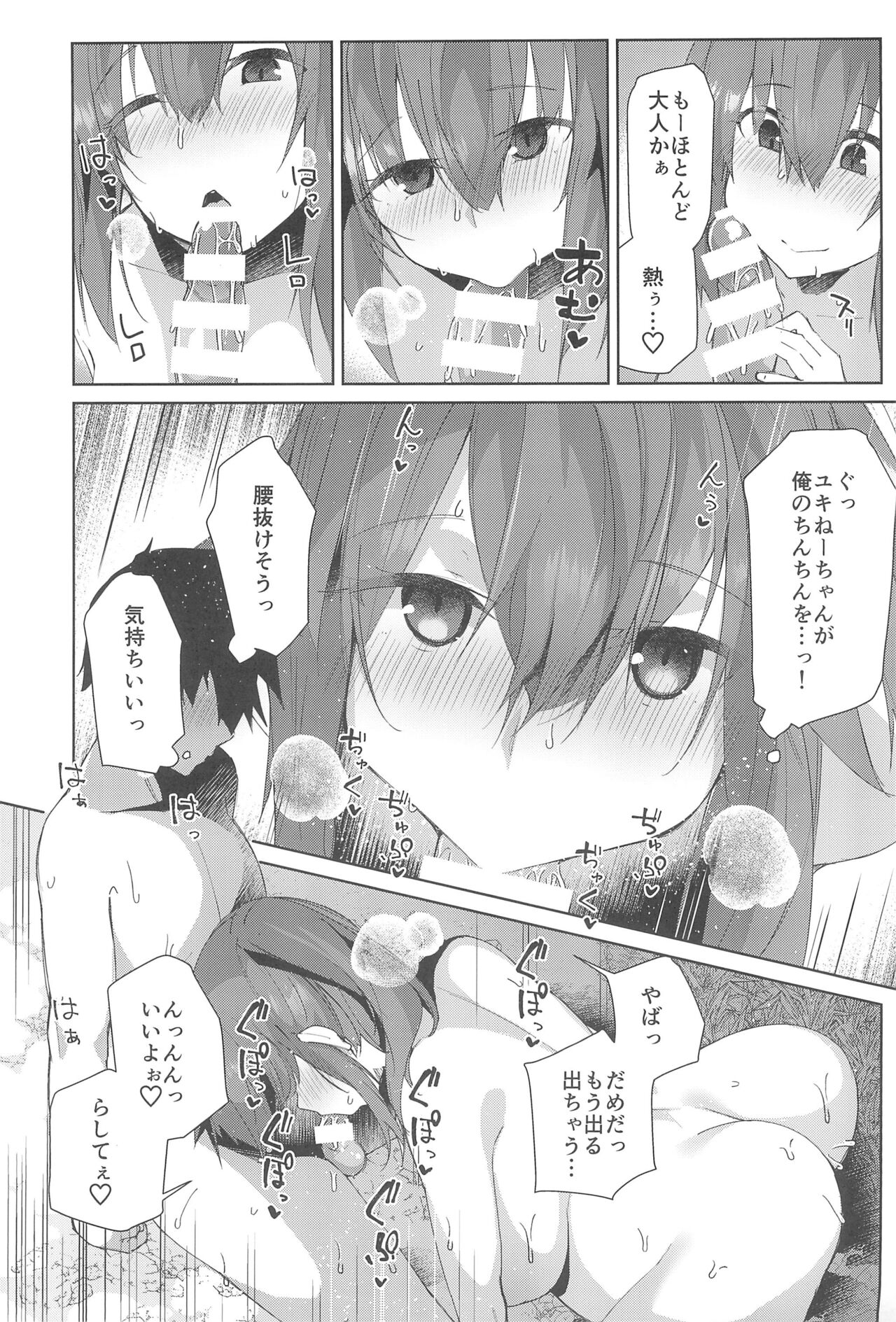 (C102) [Flicker10 (Kuronyan)] Natsu No Owari изображение № 17