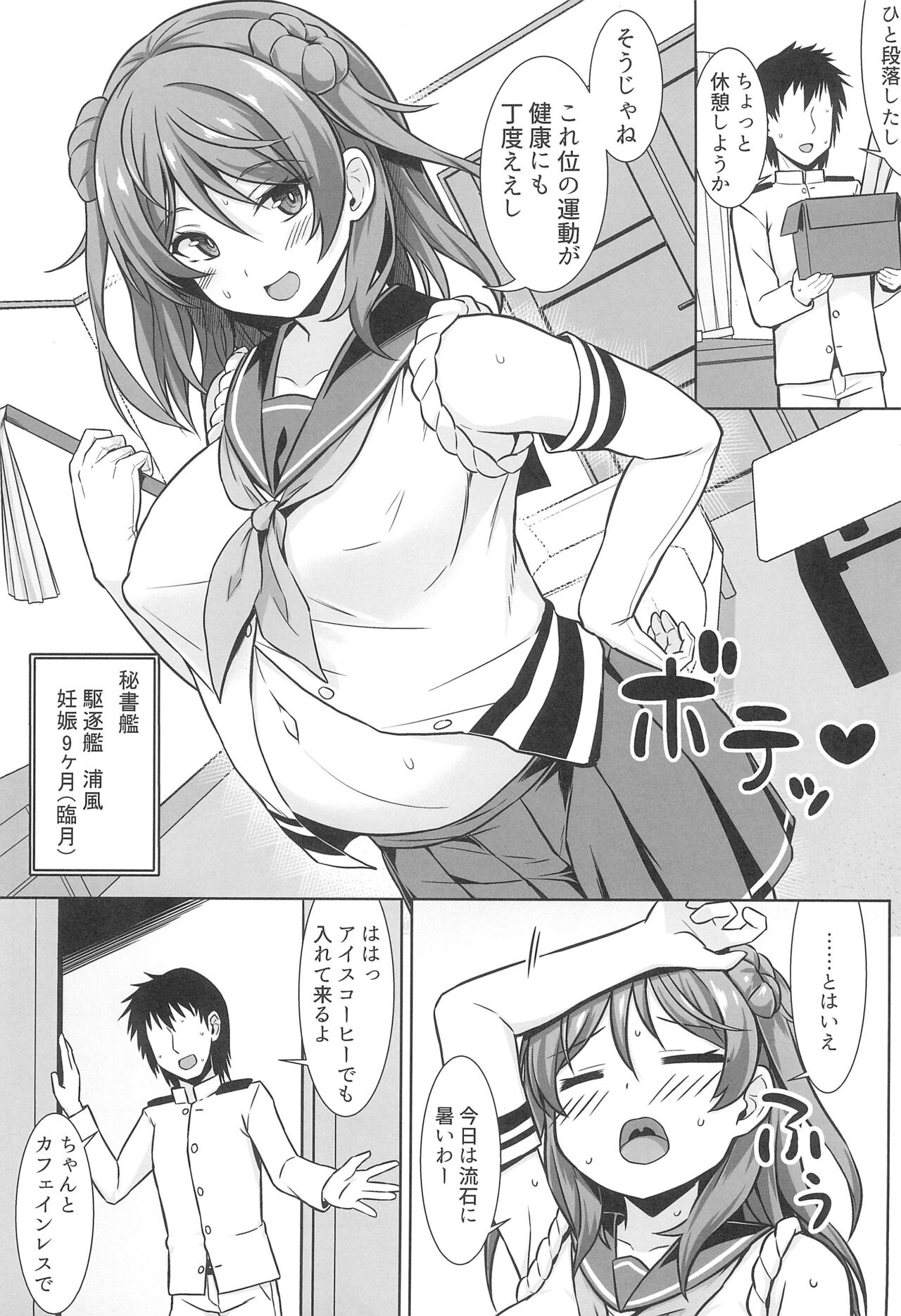 (C102) [Shirotaruto (Kamiba Kotaru)] Urakaze-chan ga Ippai Bonyuu Ecchi shite Shussan shite kureru Hon (Kantai Collection -KanColle-) 画像番号 3